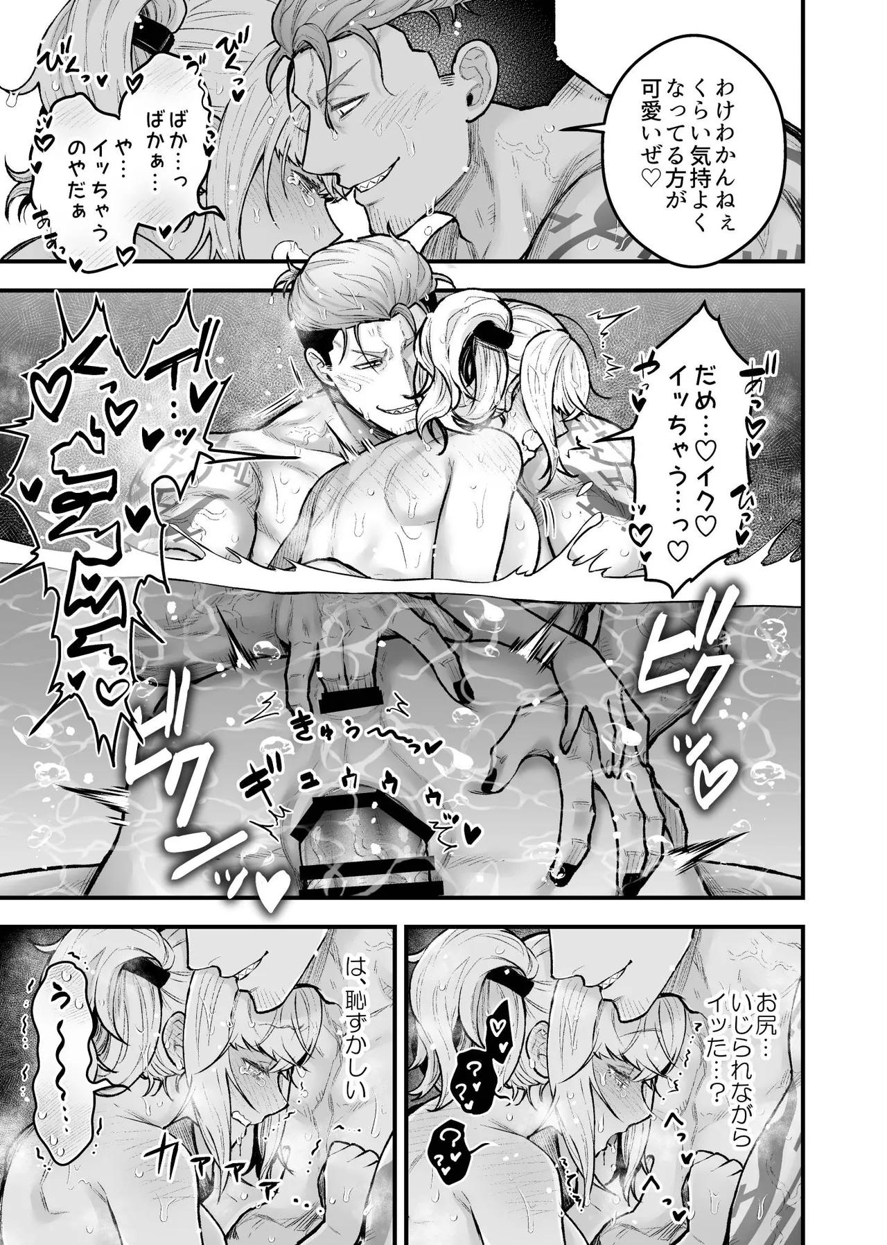 女勇者と魔王軍幹部 Page.125