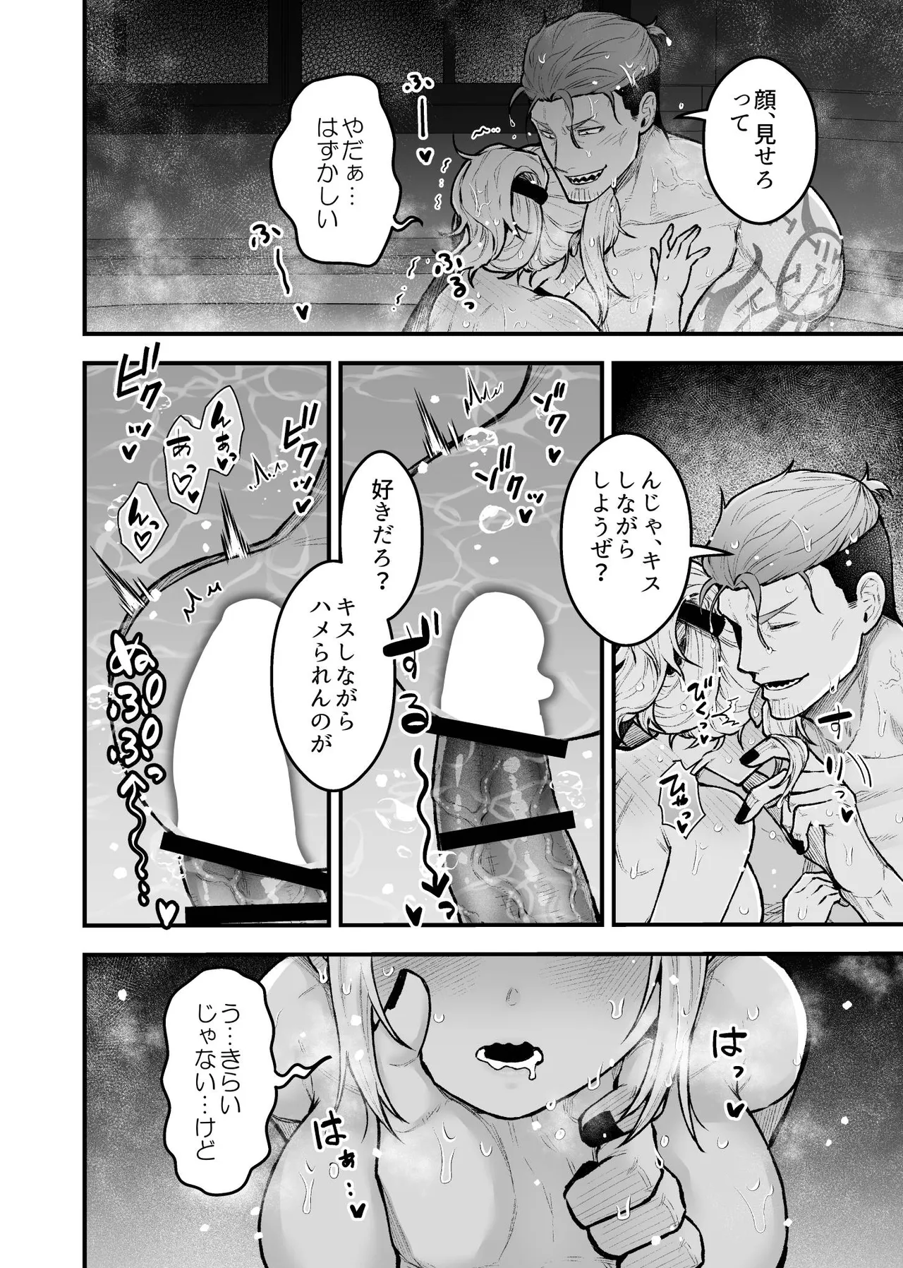 女勇者と魔王軍幹部 Page.126