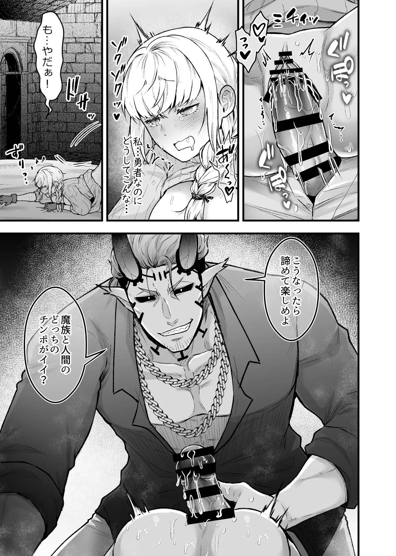 女勇者と魔王軍幹部 Page.13