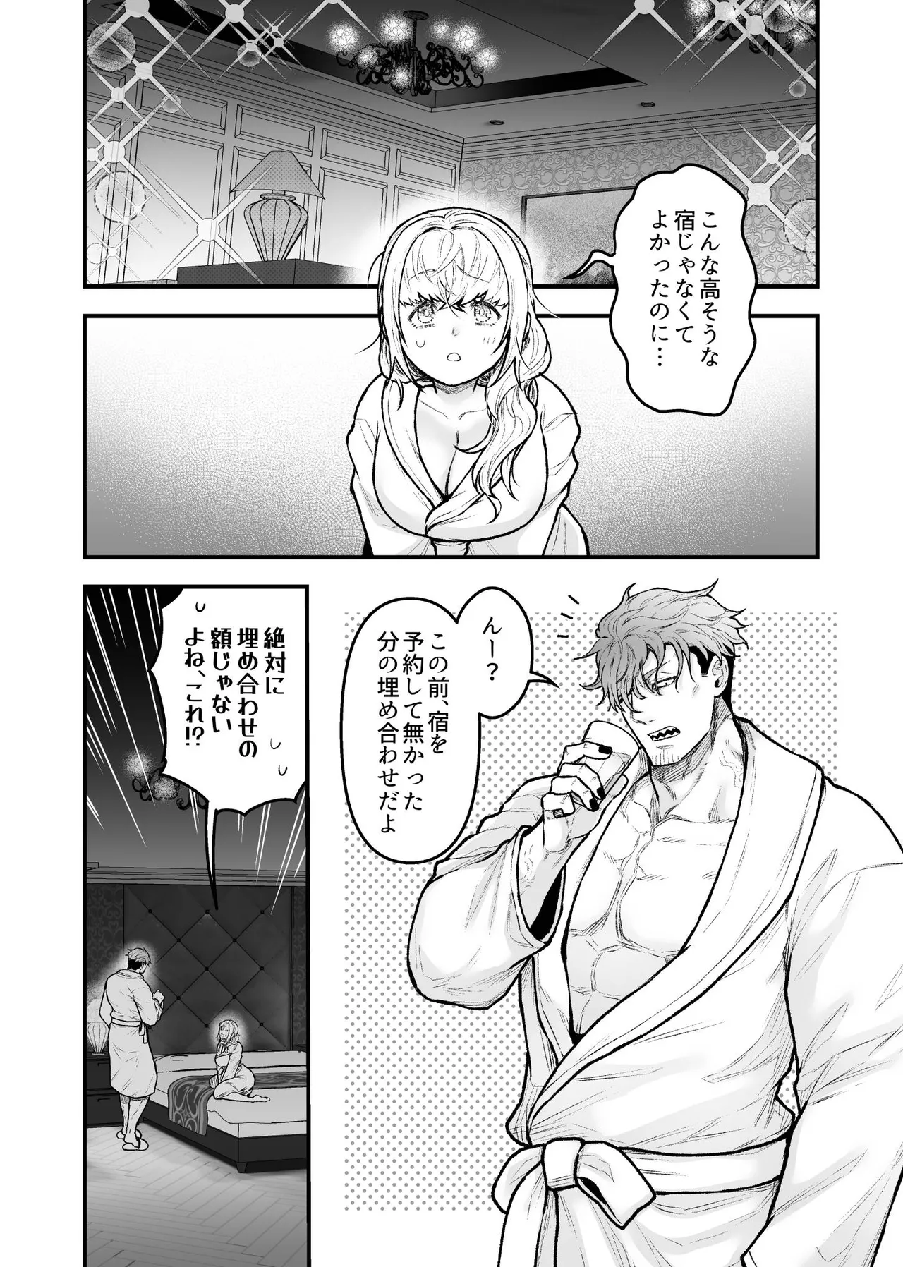 女勇者と魔王軍幹部 Page.130