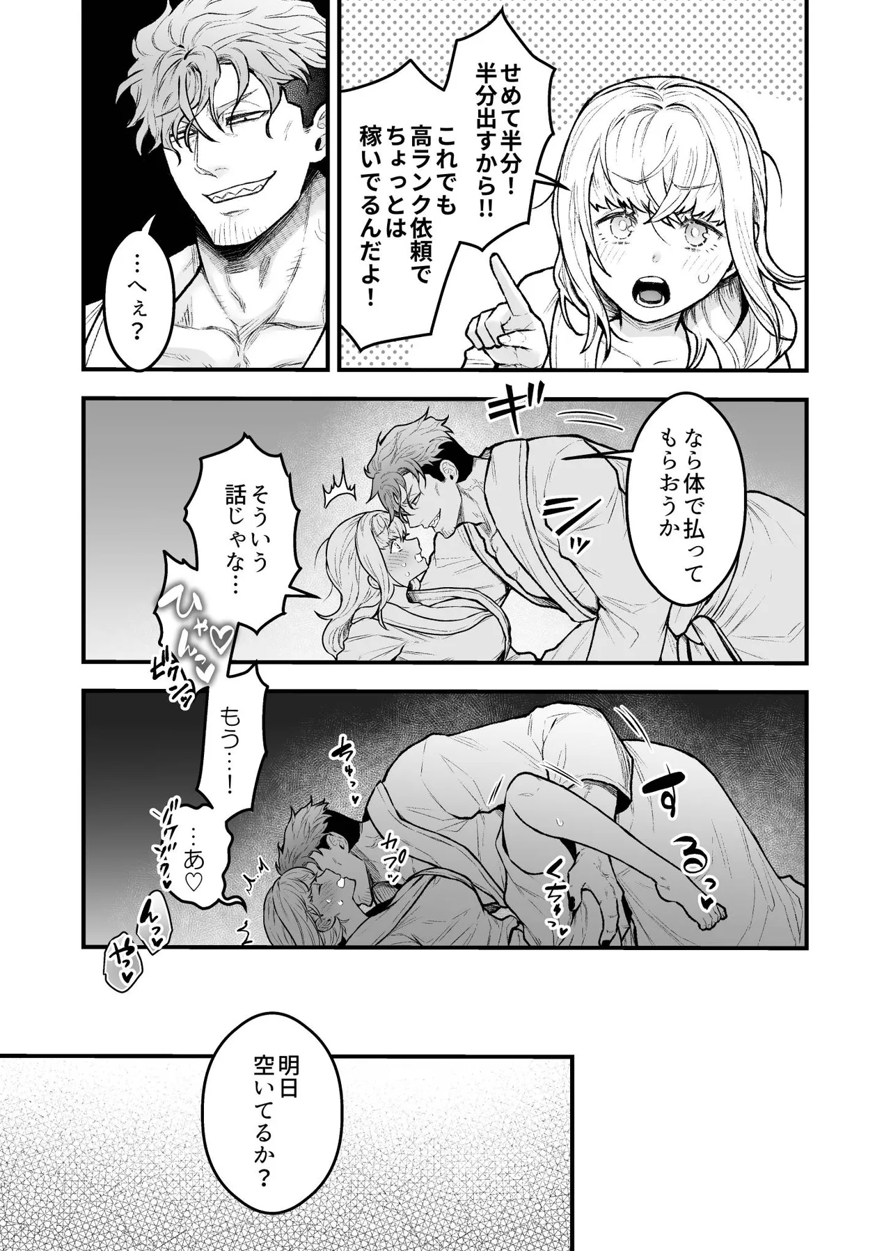 女勇者と魔王軍幹部 Page.131