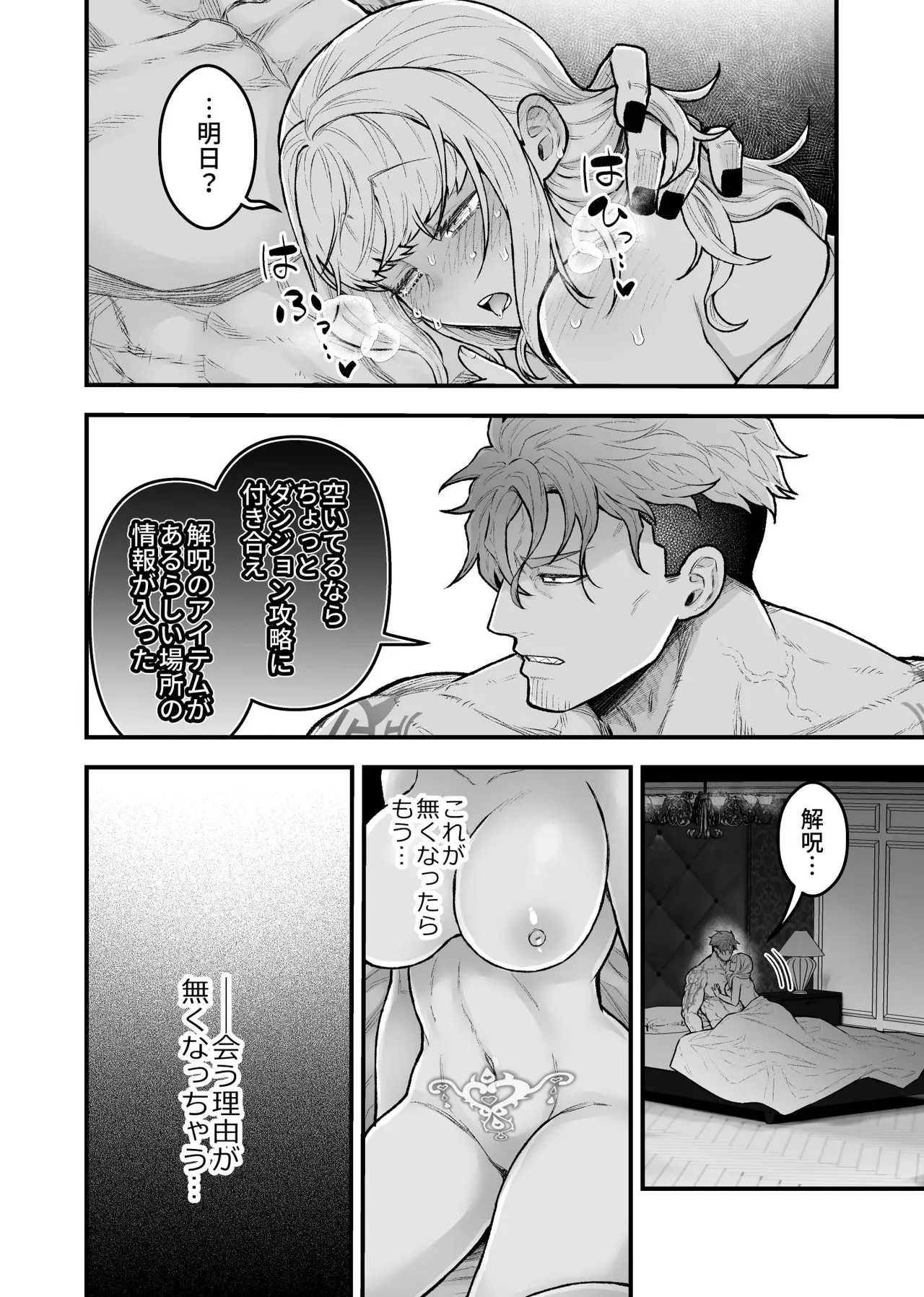 女勇者と魔王軍幹部 Page.132