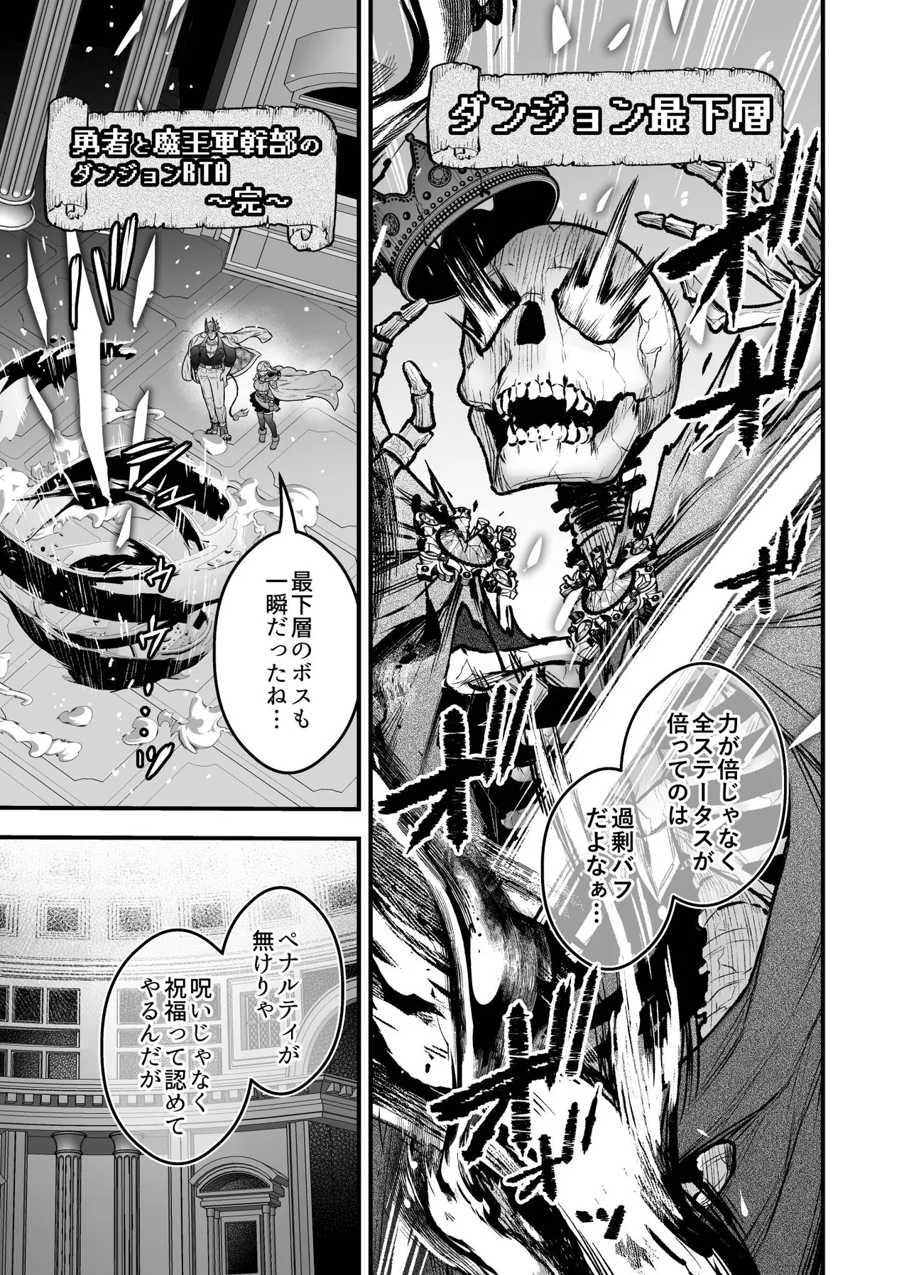 女勇者と魔王軍幹部 Page.133