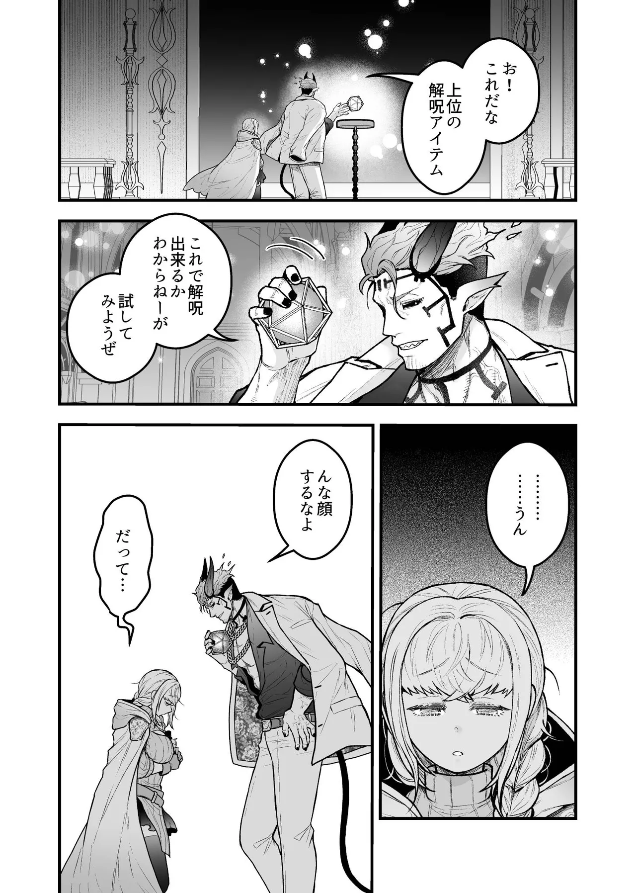 女勇者と魔王軍幹部 Page.134