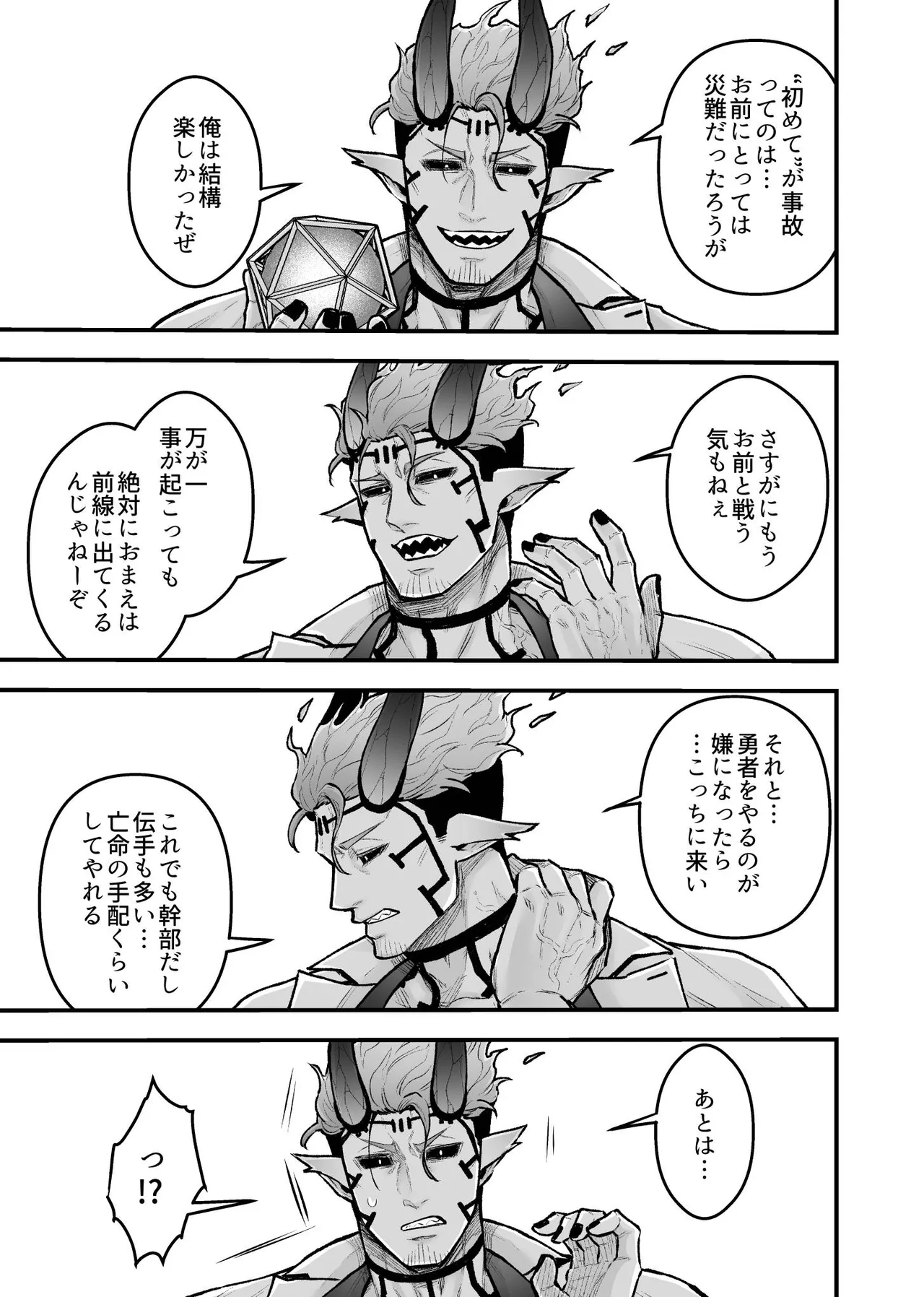 女勇者と魔王軍幹部 Page.135