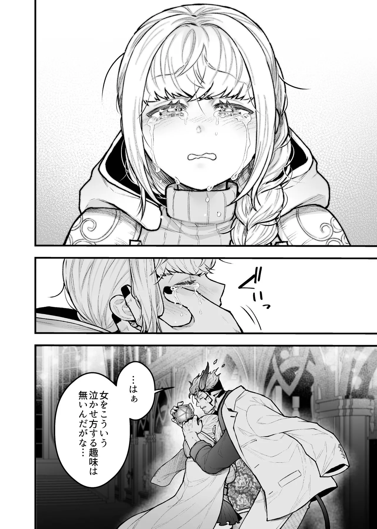 女勇者と魔王軍幹部 Page.136