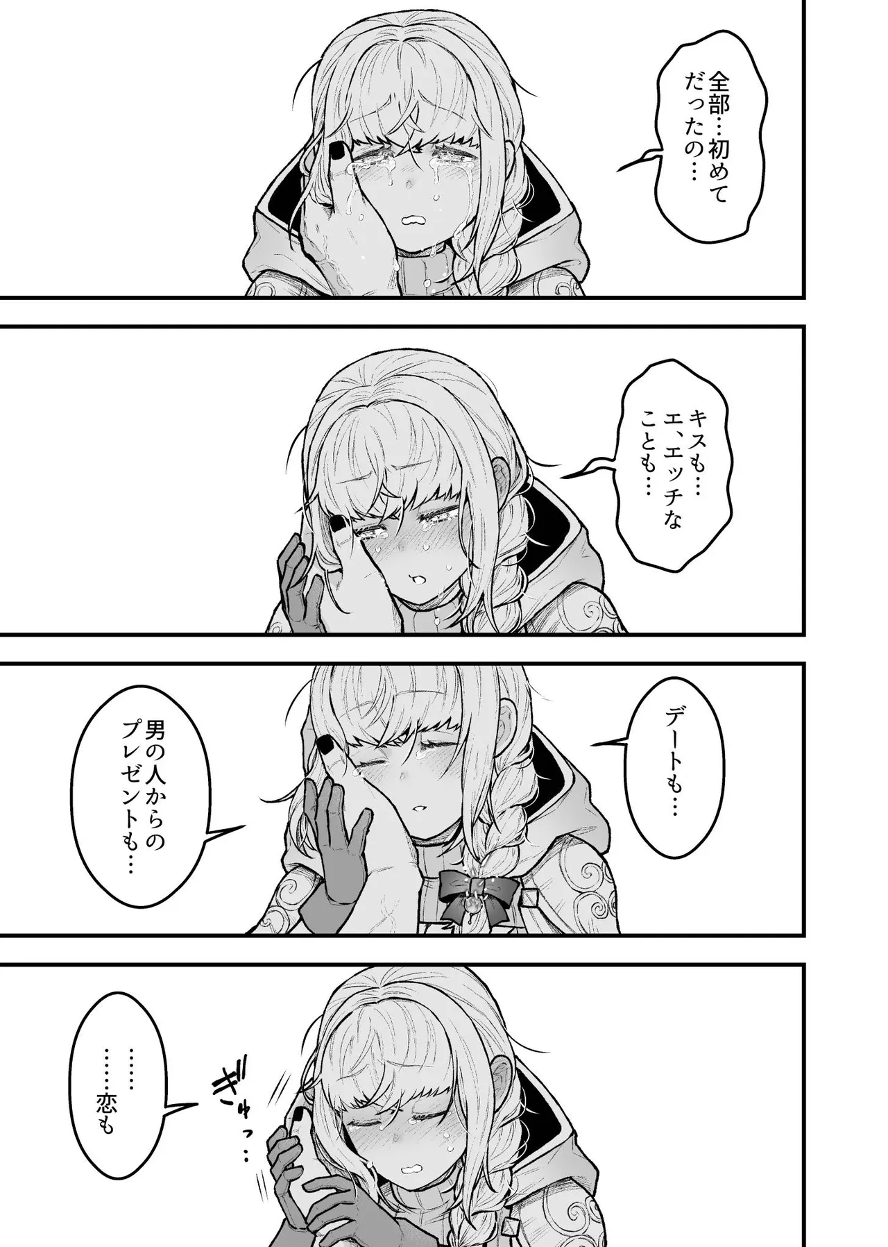女勇者と魔王軍幹部 Page.137