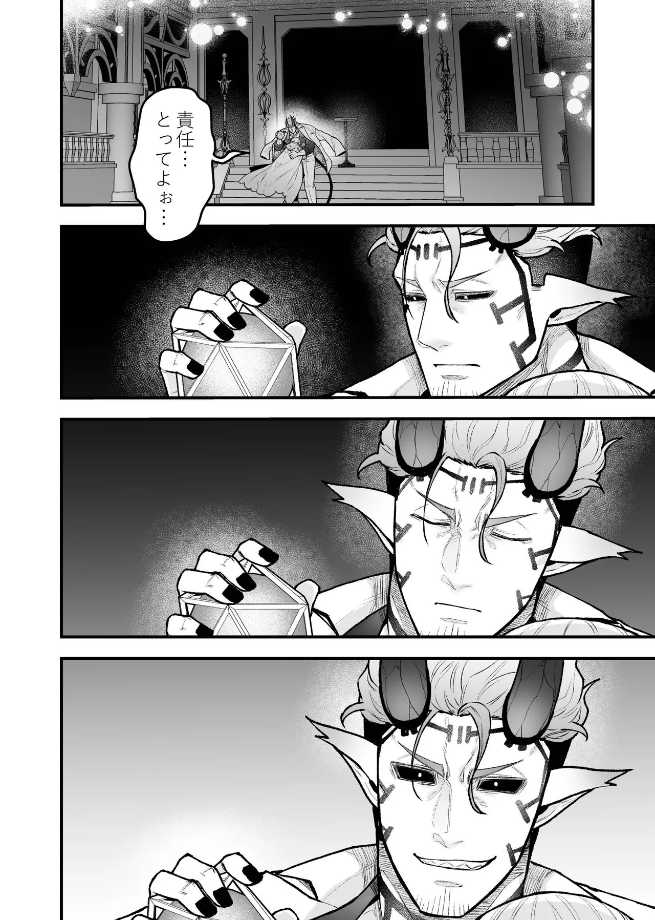 女勇者と魔王軍幹部 Page.138