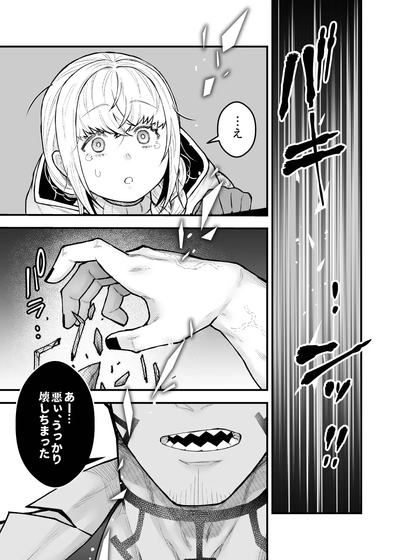 女勇者と魔王軍幹部 Page.139