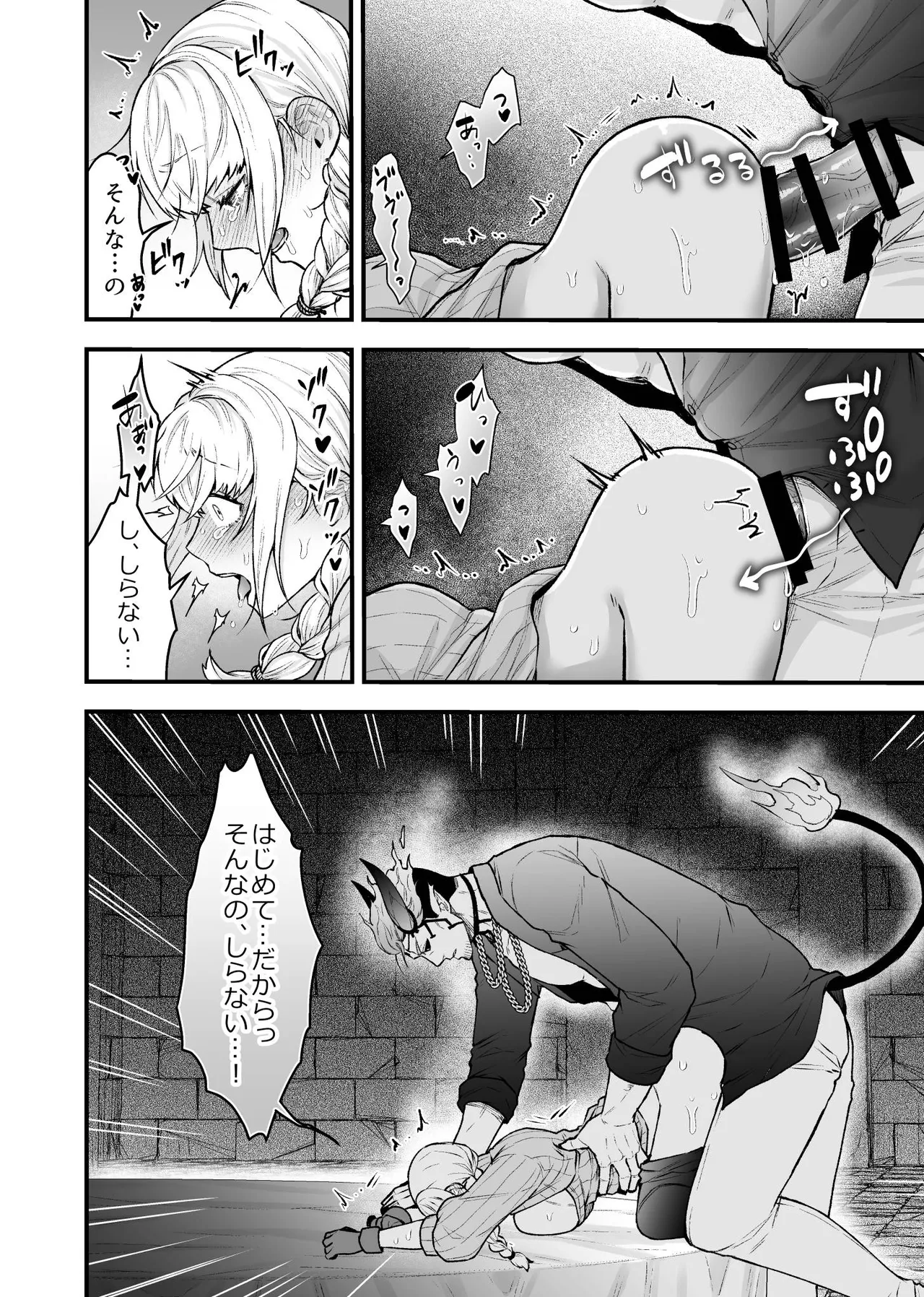 女勇者と魔王軍幹部 Page.14