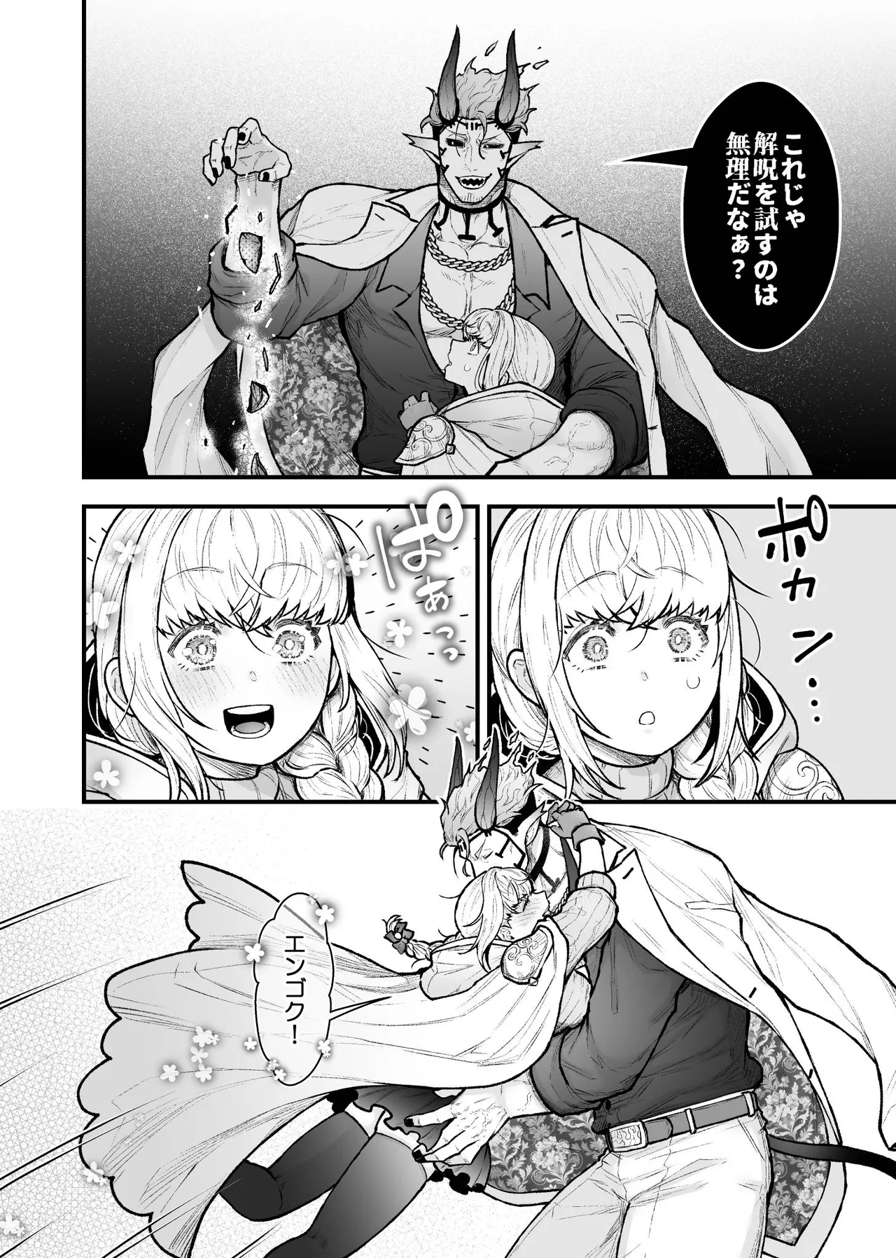 女勇者と魔王軍幹部 Page.140