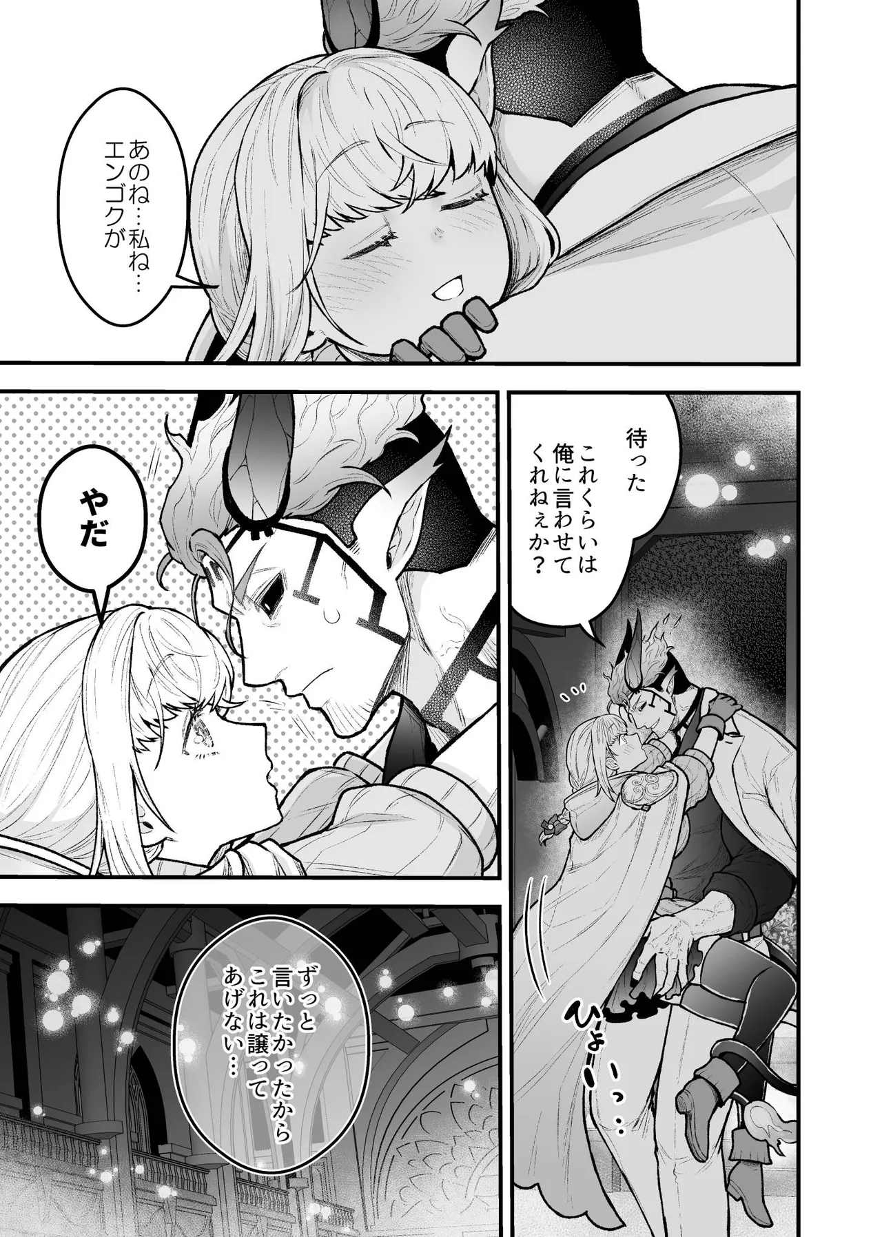 女勇者と魔王軍幹部 Page.141