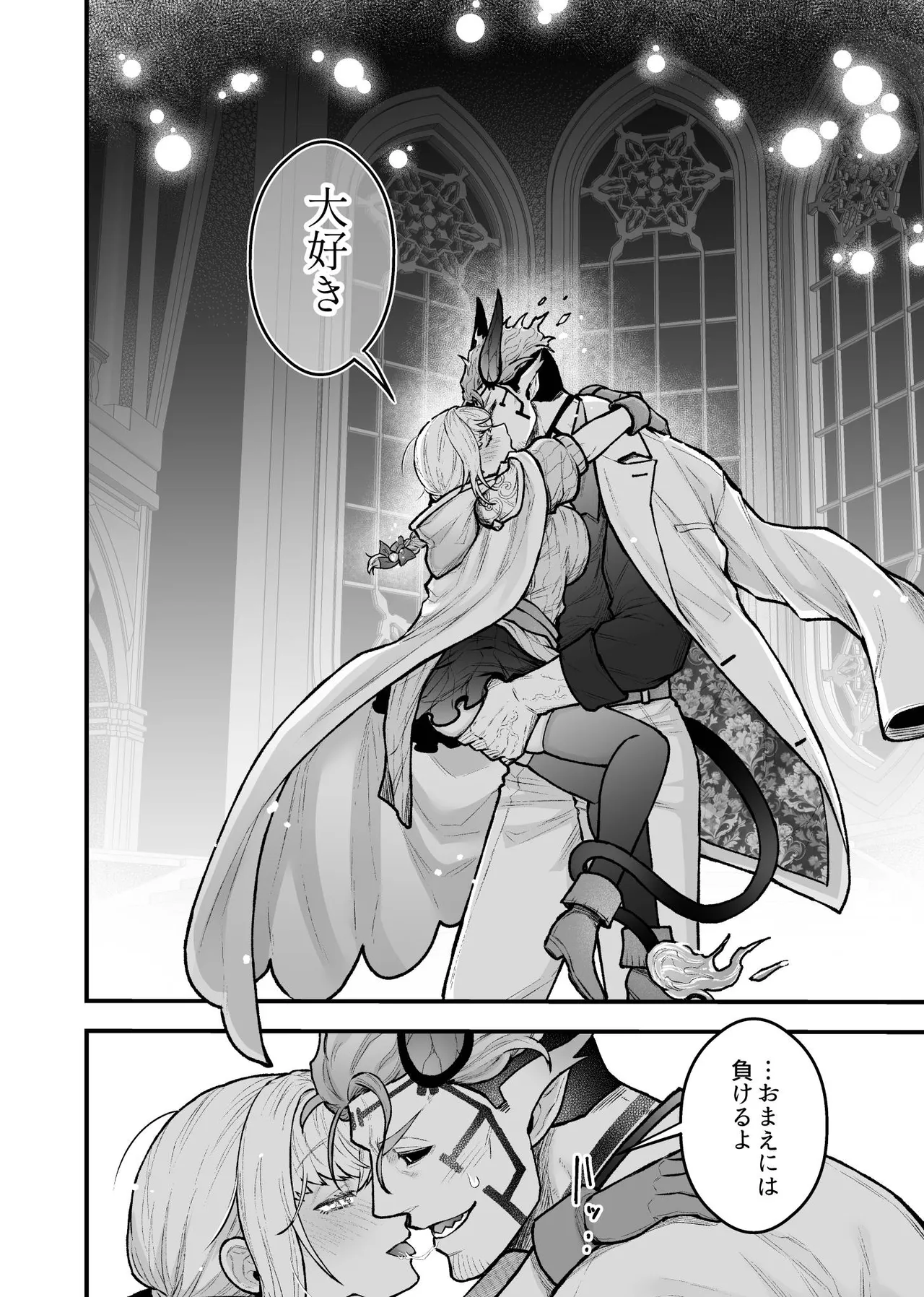 女勇者と魔王軍幹部 Page.142