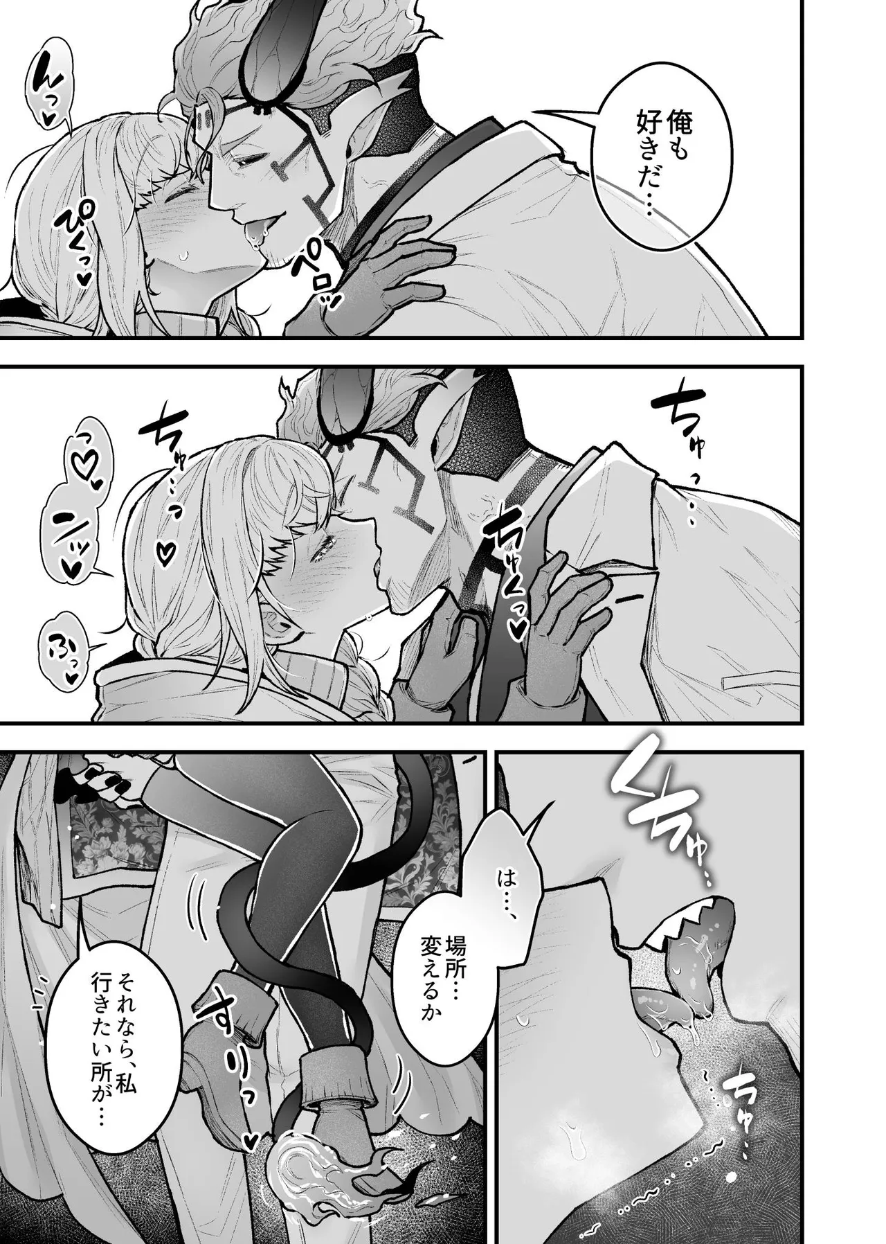 女勇者と魔王軍幹部 Page.143