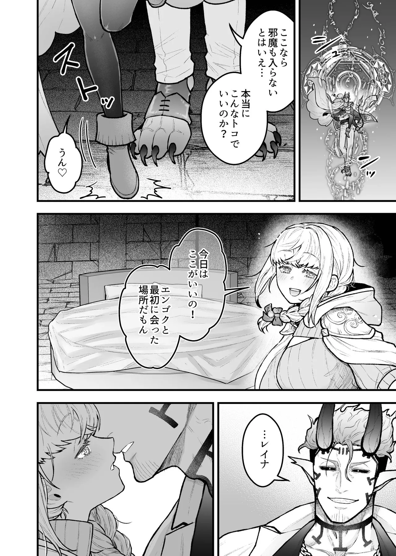 女勇者と魔王軍幹部 Page.144