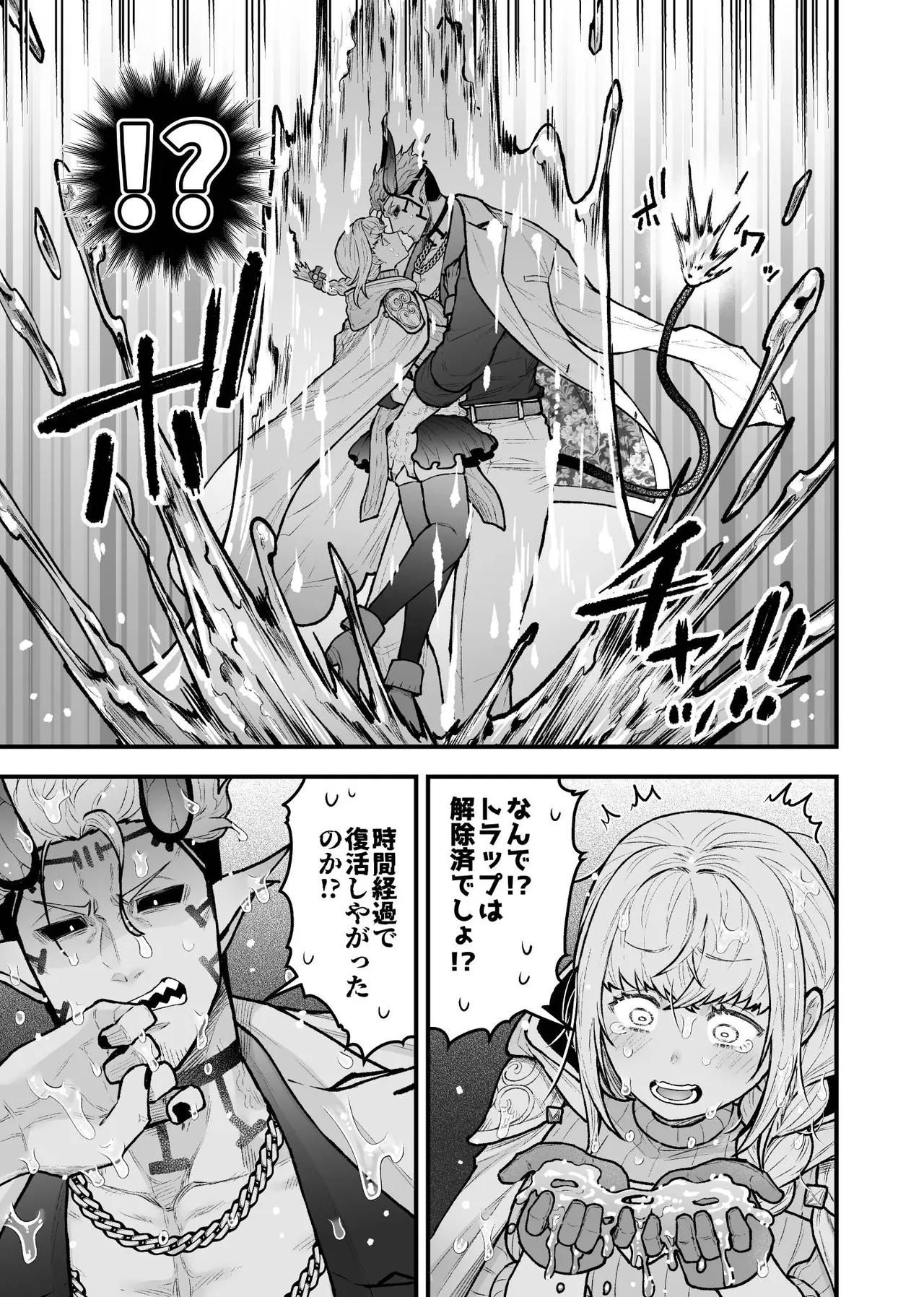 女勇者と魔王軍幹部 Page.145