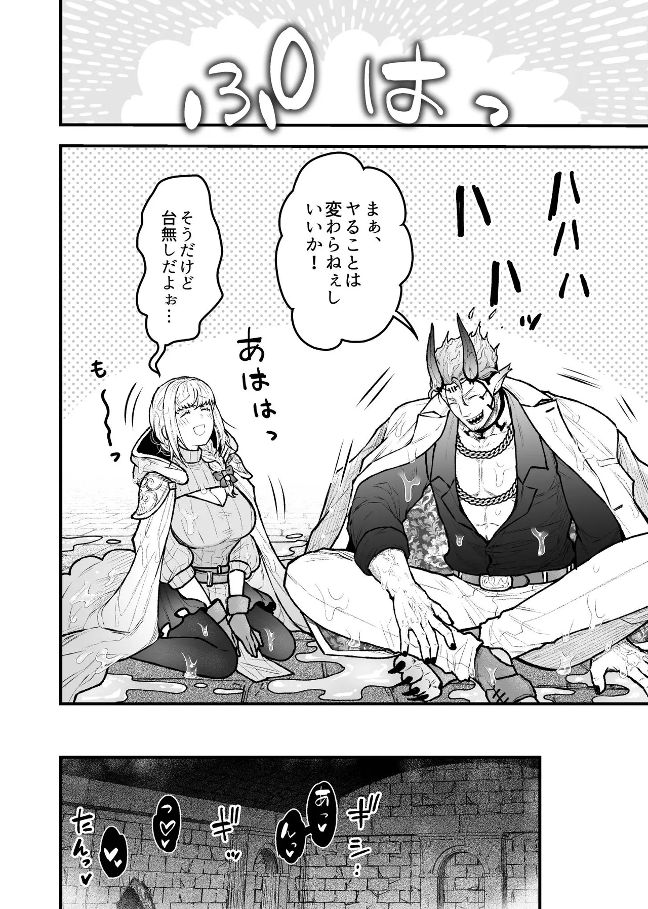 女勇者と魔王軍幹部 Page.146
