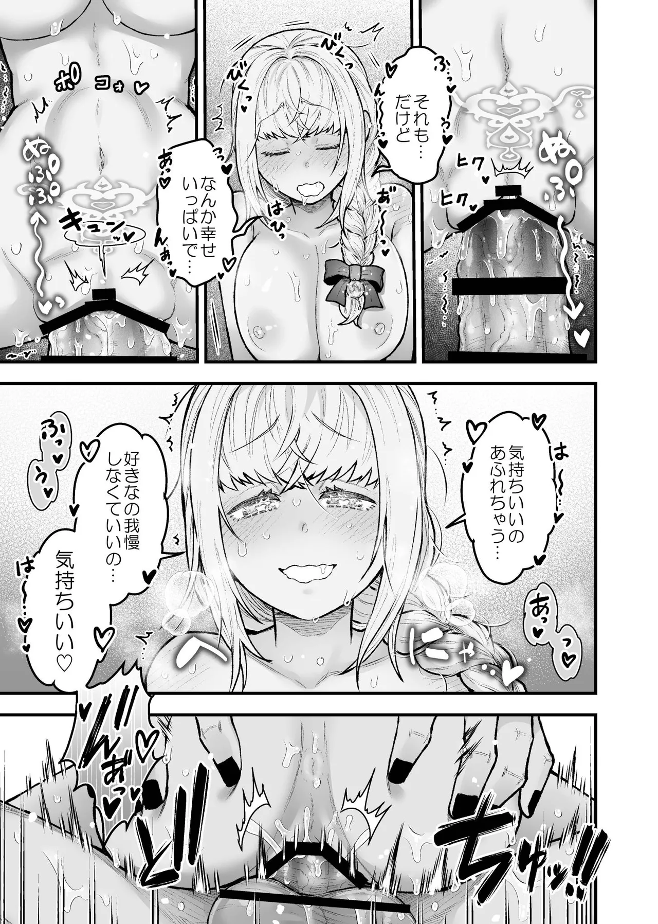 女勇者と魔王軍幹部 Page.149