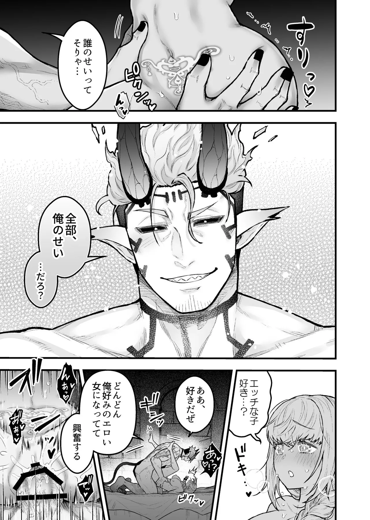 女勇者と魔王軍幹部 Page.151
