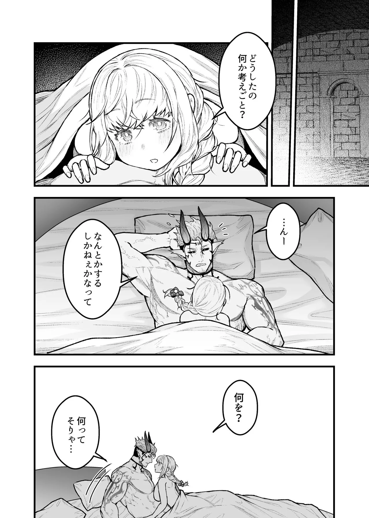 女勇者と魔王軍幹部 Page.156