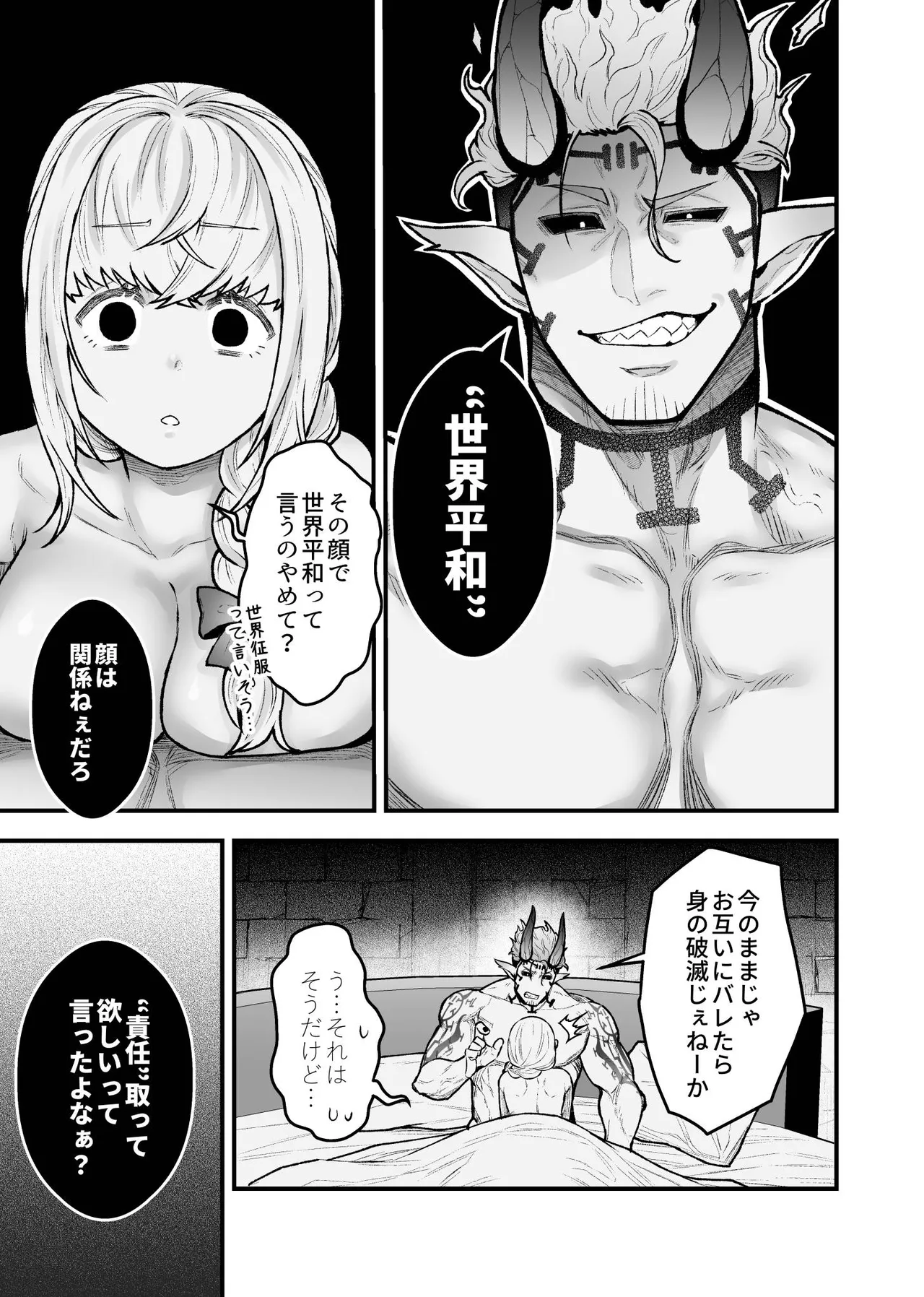 女勇者と魔王軍幹部 Page.157