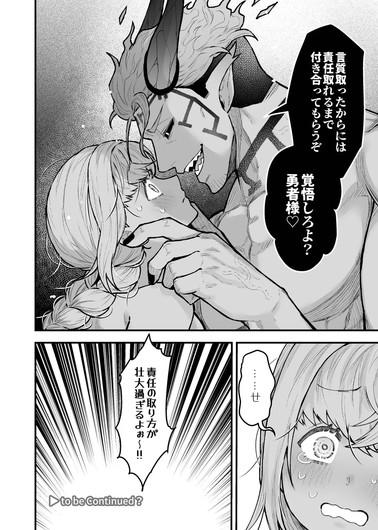 女勇者と魔王軍幹部 Page.158