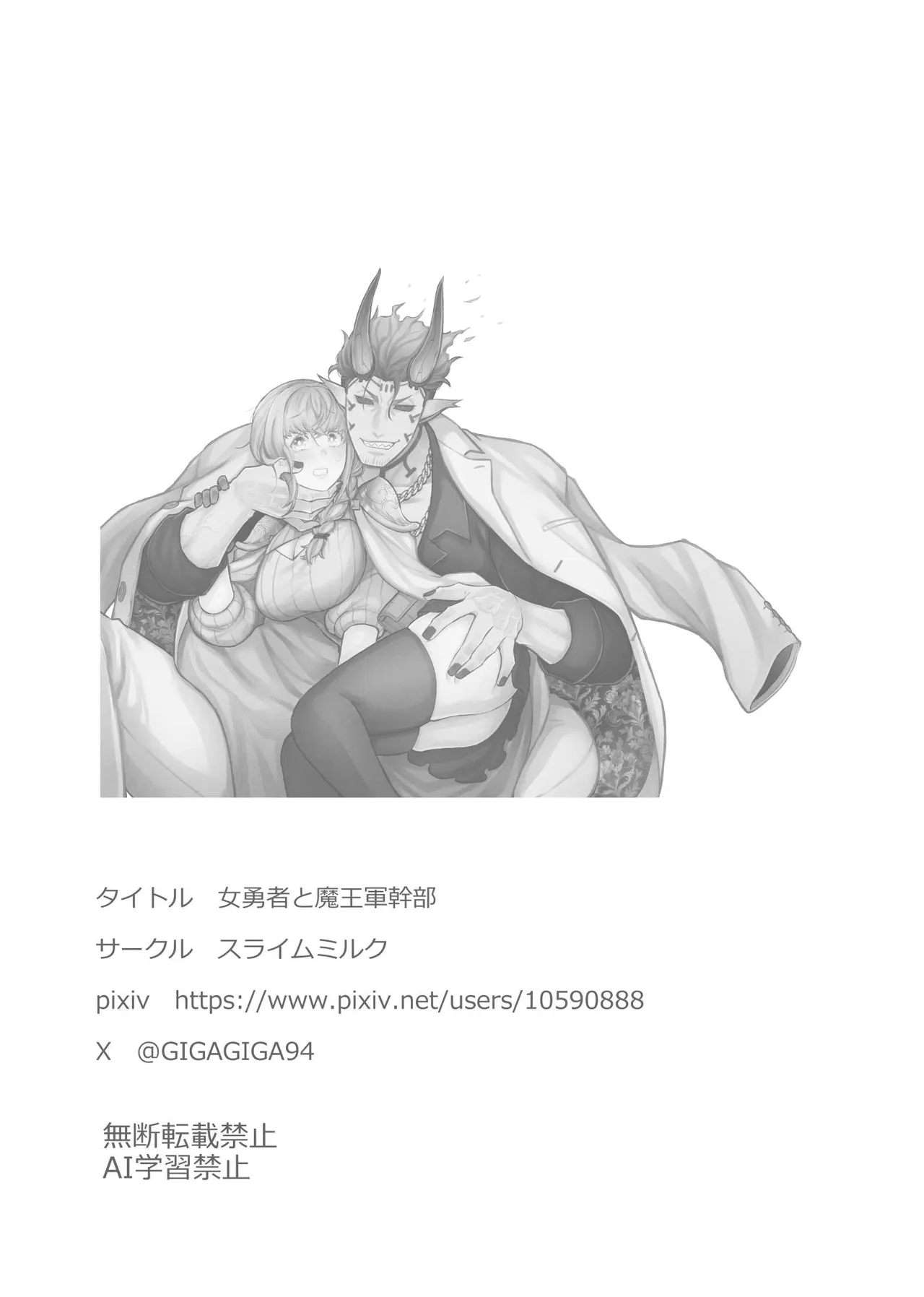 女勇者と魔王軍幹部 Page.161