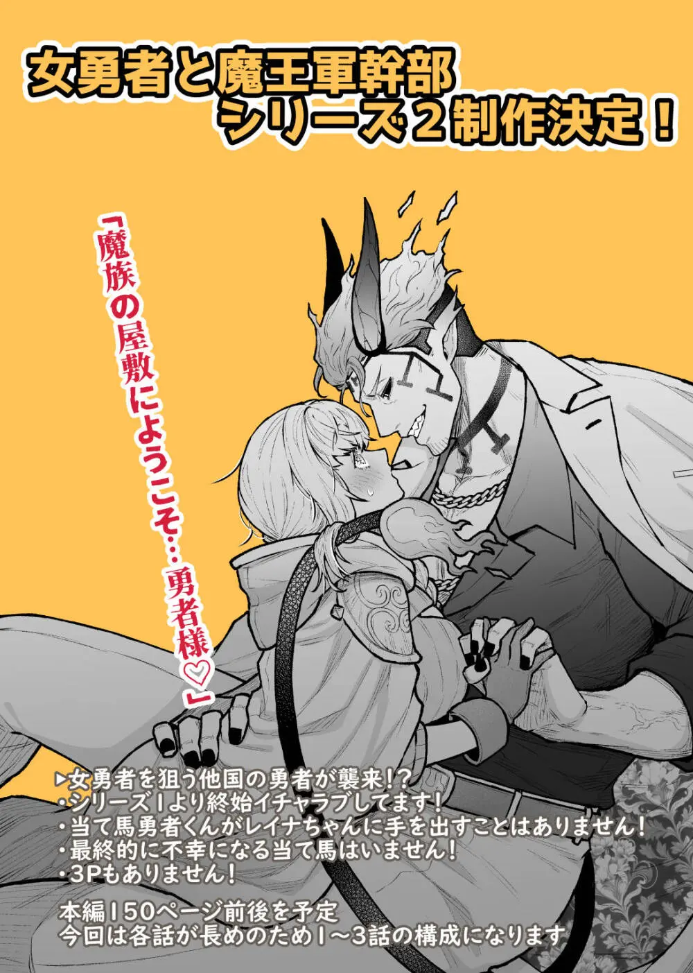 女勇者と魔王軍幹部 Page.162