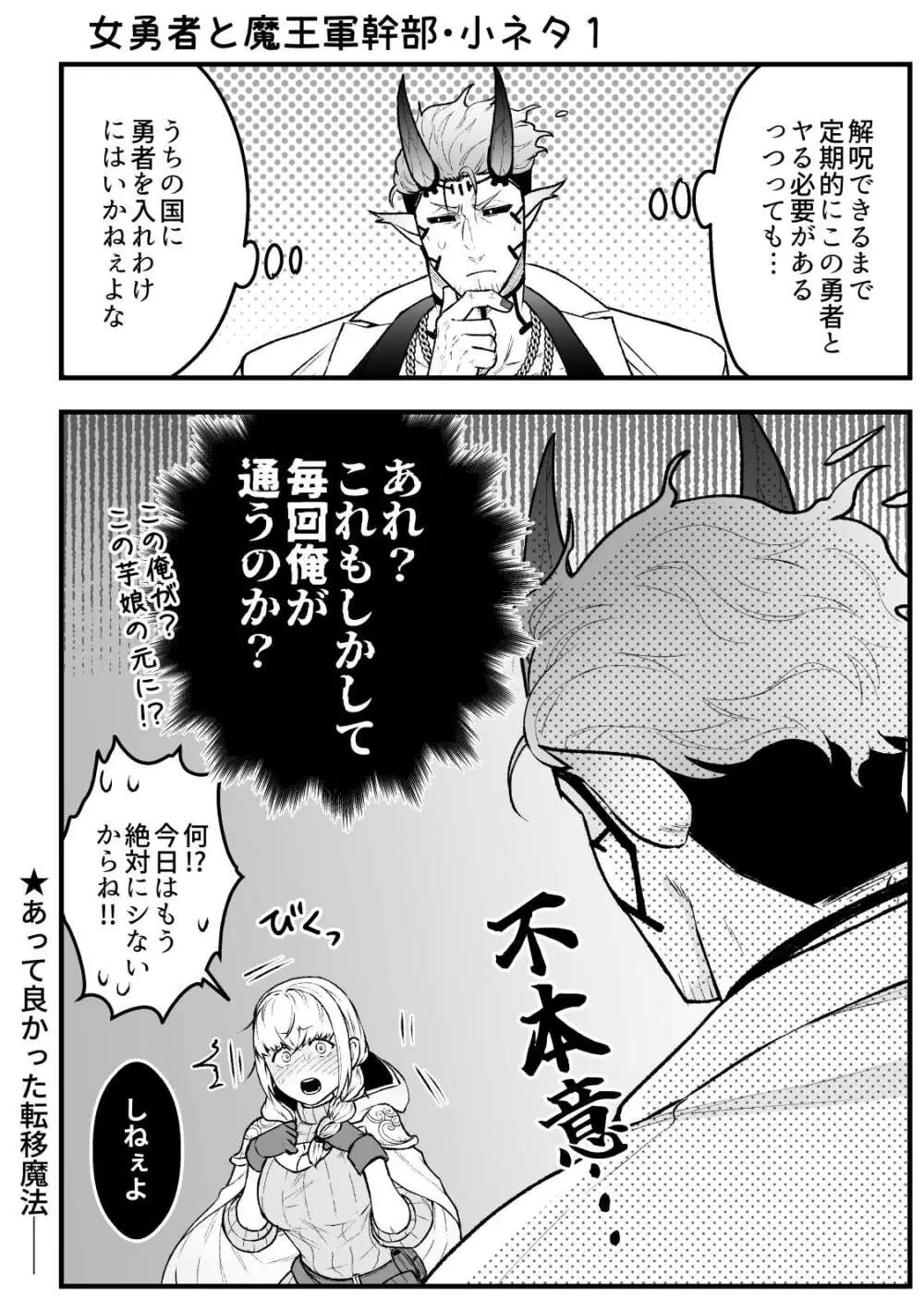 女勇者と魔王軍幹部 Page.166