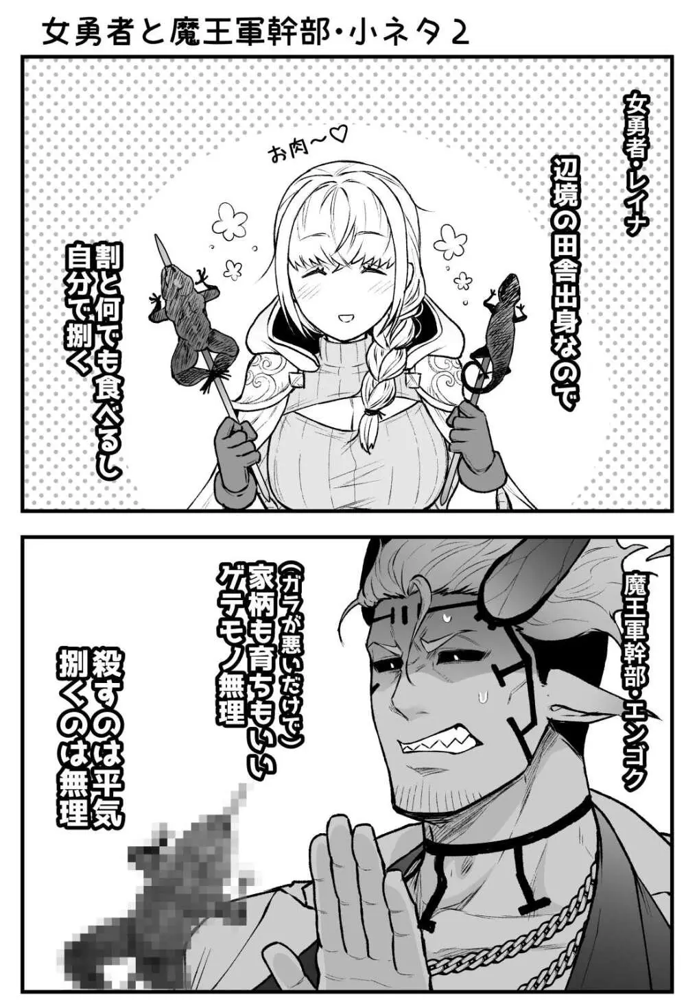 女勇者と魔王軍幹部 Page.167