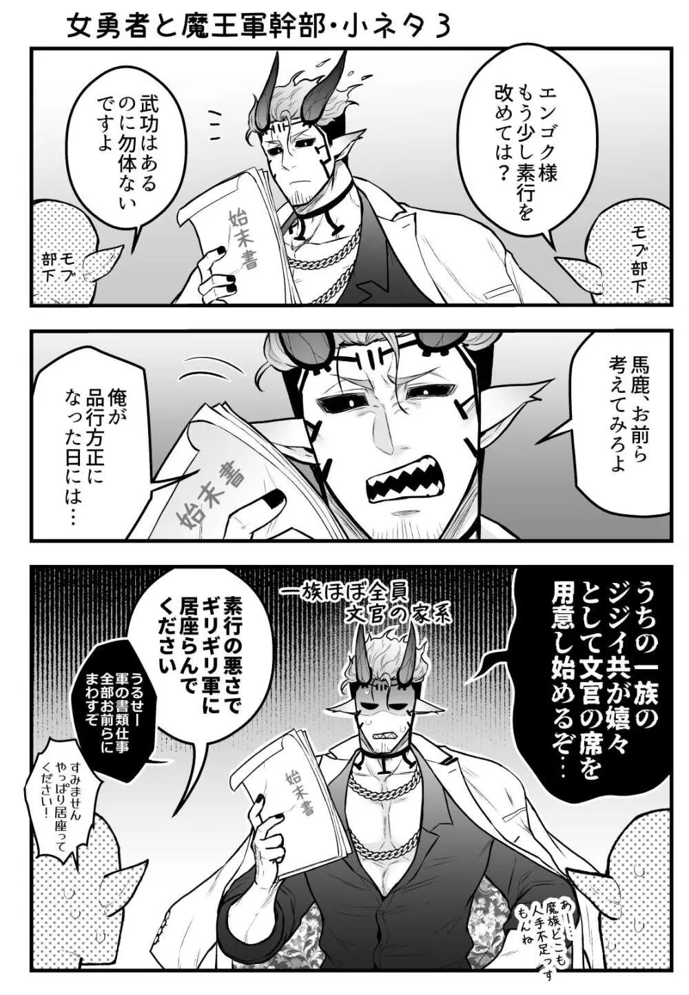女勇者と魔王軍幹部 Page.168