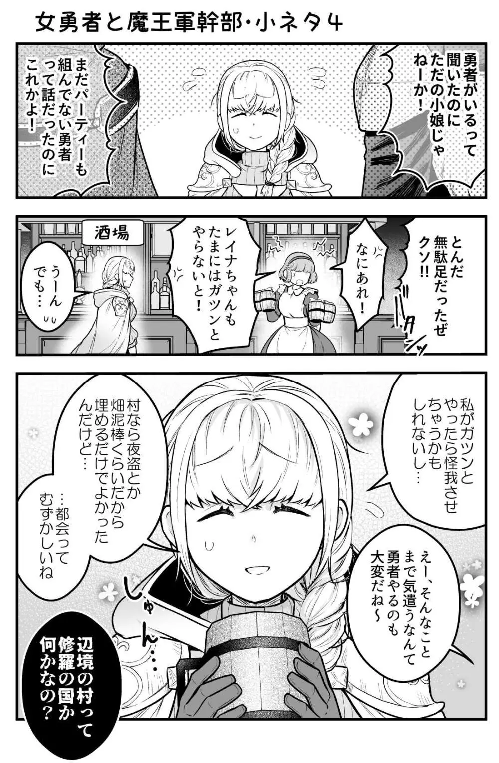 女勇者と魔王軍幹部 Page.169