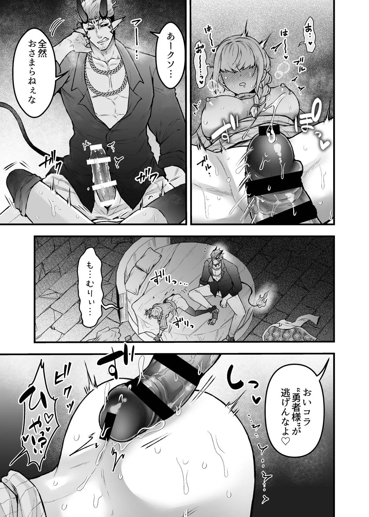 女勇者と魔王軍幹部 Page.17