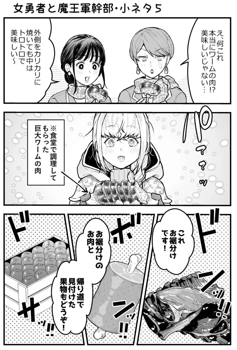 女勇者と魔王軍幹部 Page.170