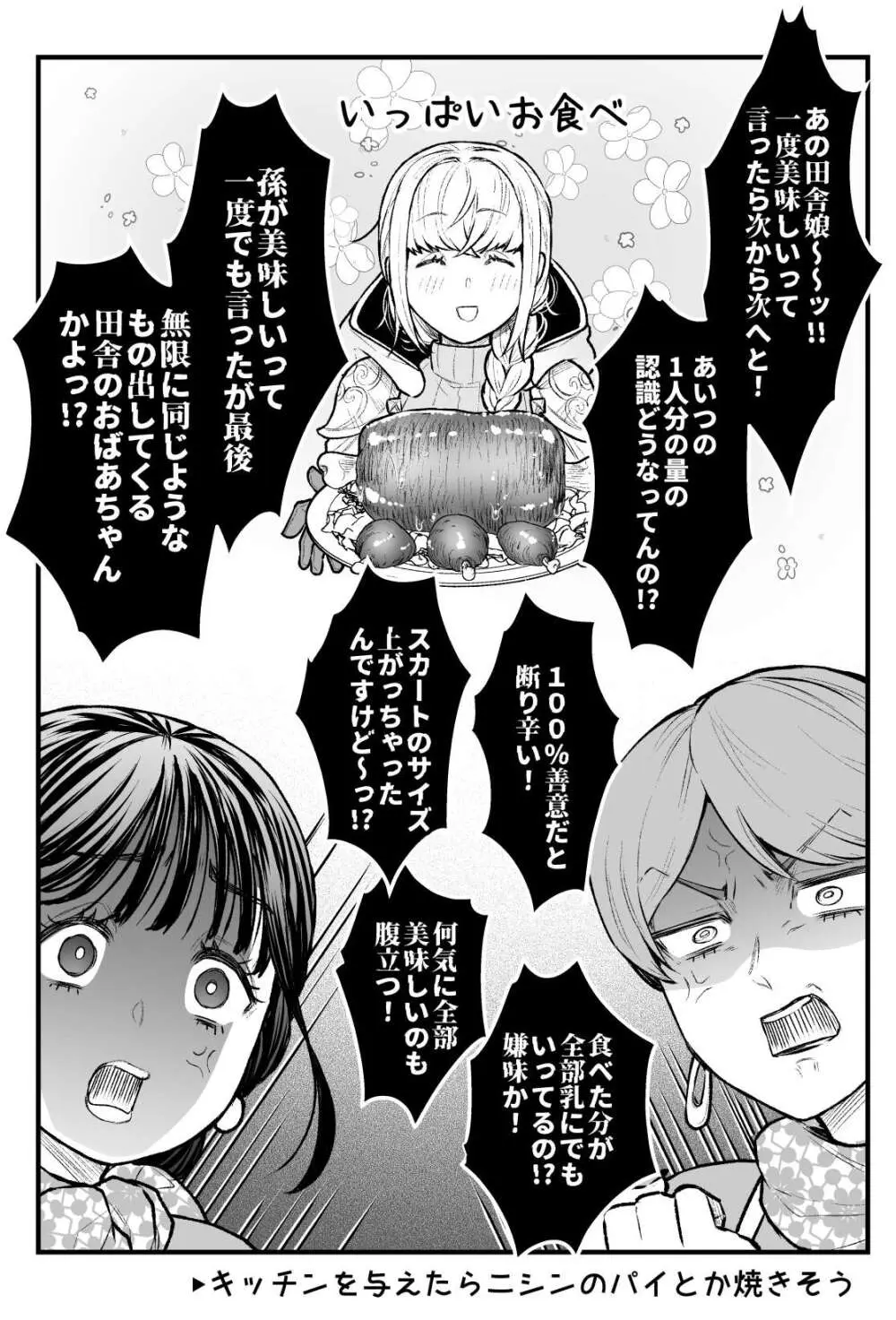 女勇者と魔王軍幹部 Page.171