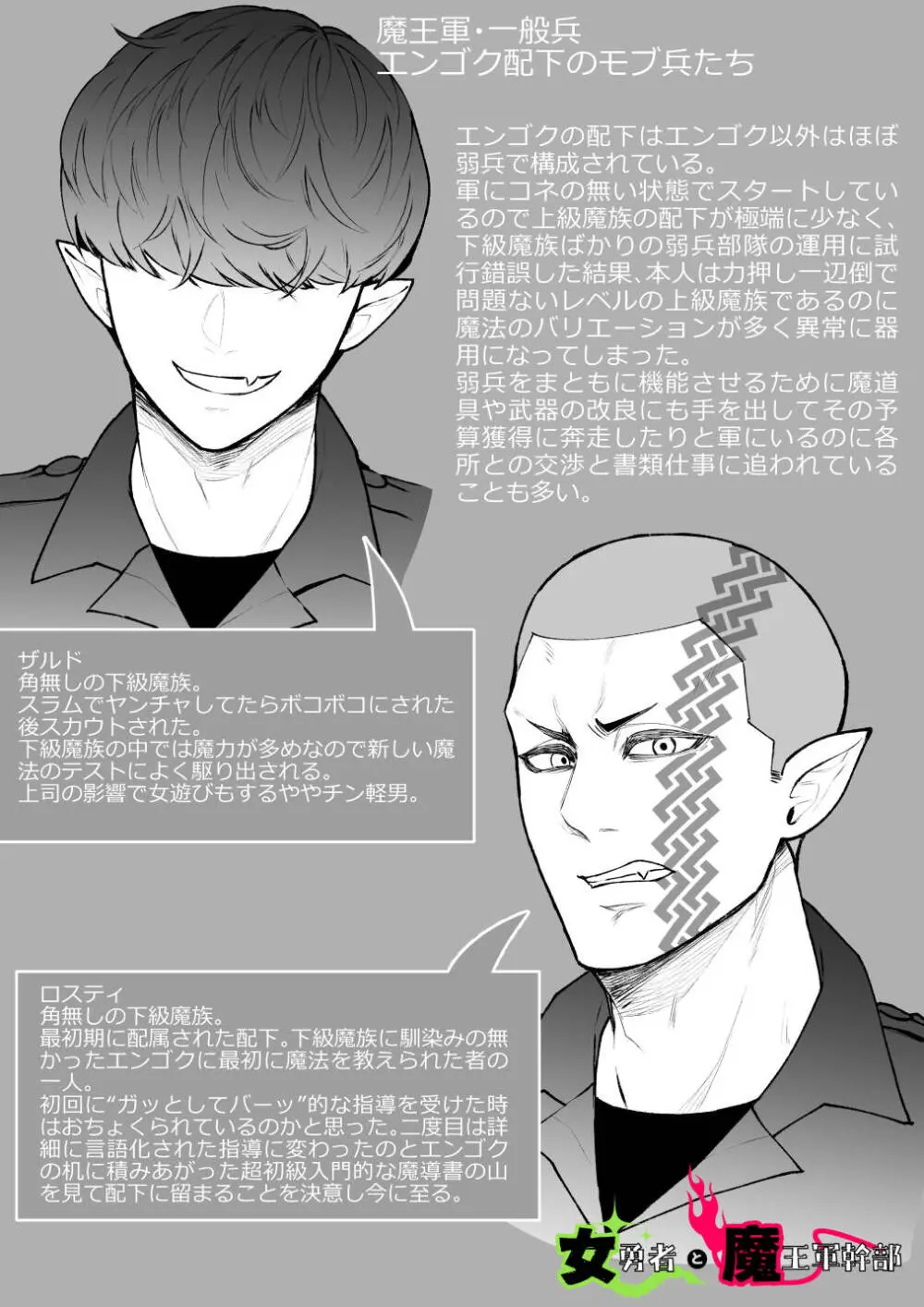 女勇者と魔王軍幹部 Page.173