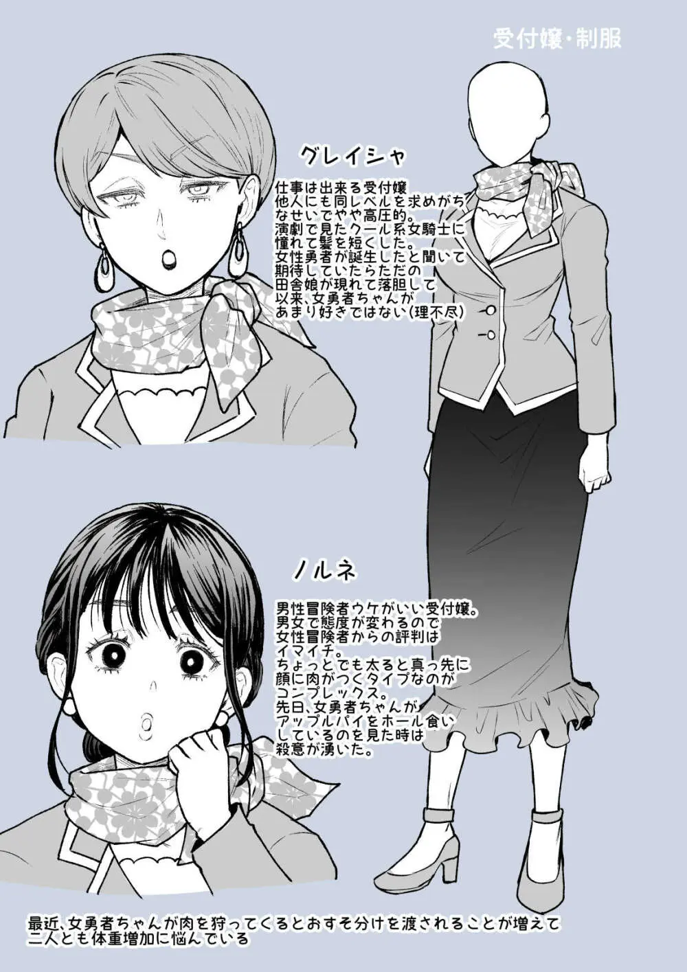 女勇者と魔王軍幹部 Page.174