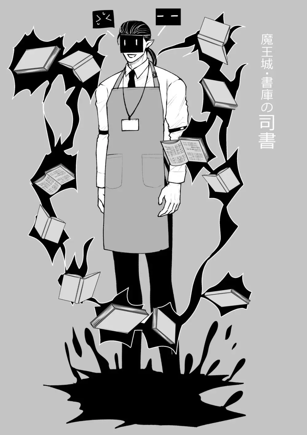 女勇者と魔王軍幹部 Page.183