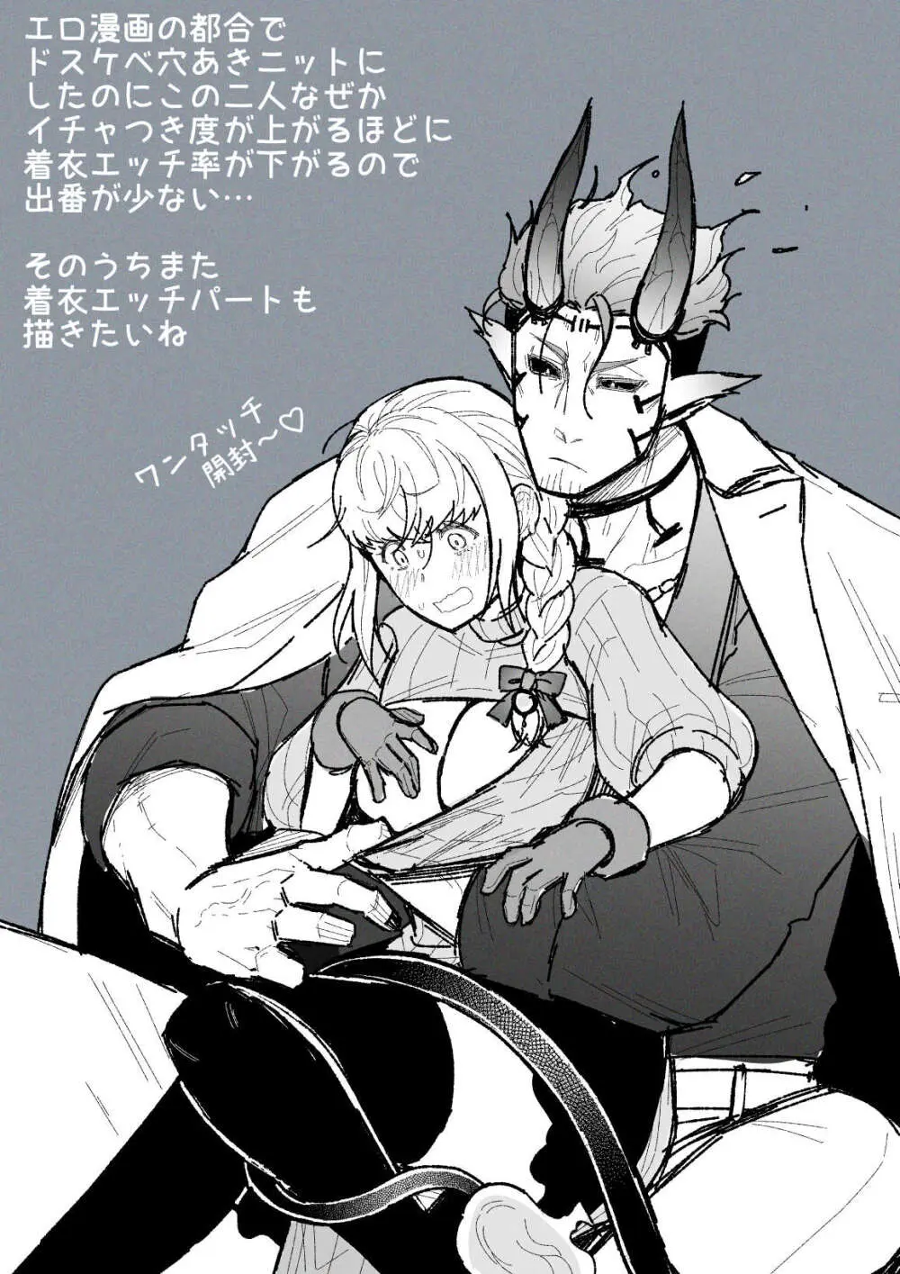 女勇者と魔王軍幹部 Page.185