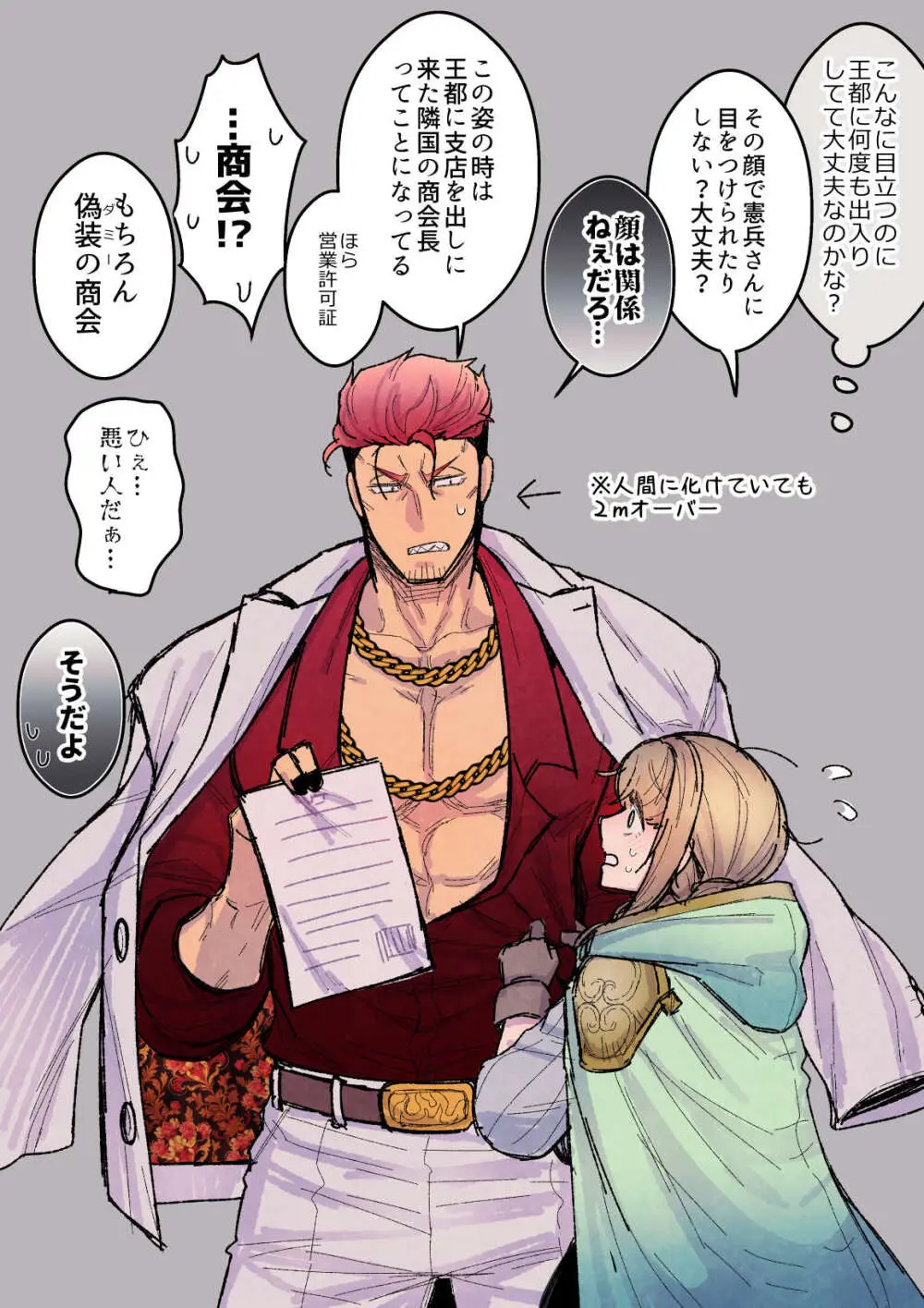女勇者と魔王軍幹部 Page.188