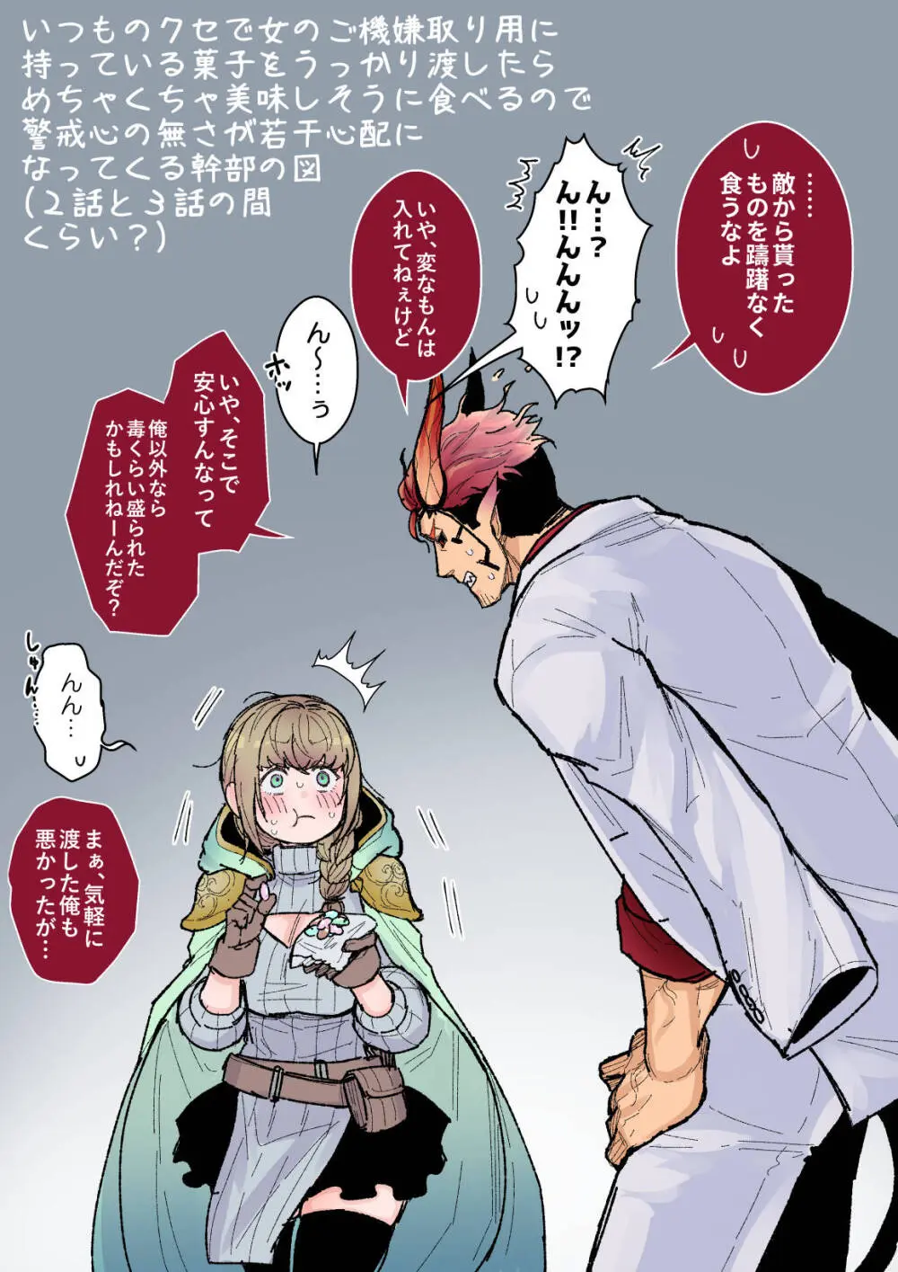 女勇者と魔王軍幹部 Page.189