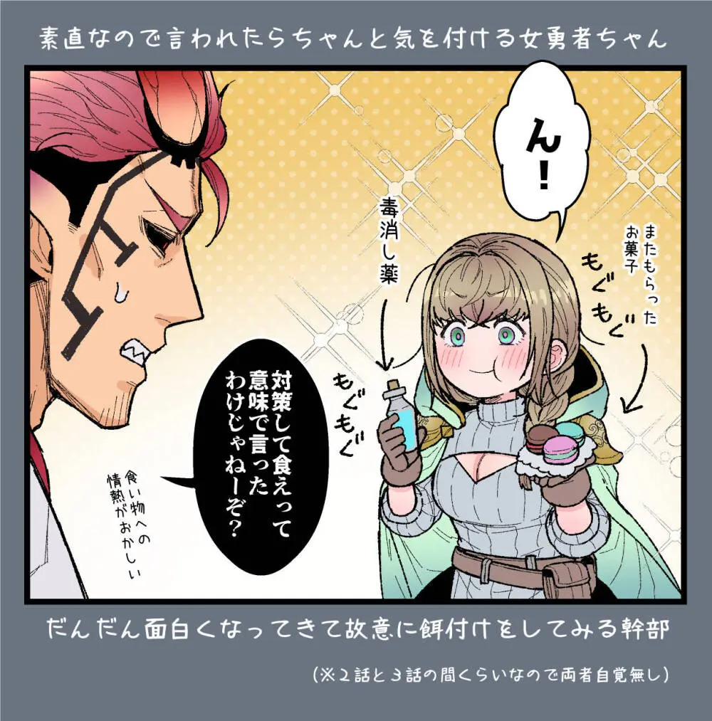 女勇者と魔王軍幹部 Page.190
