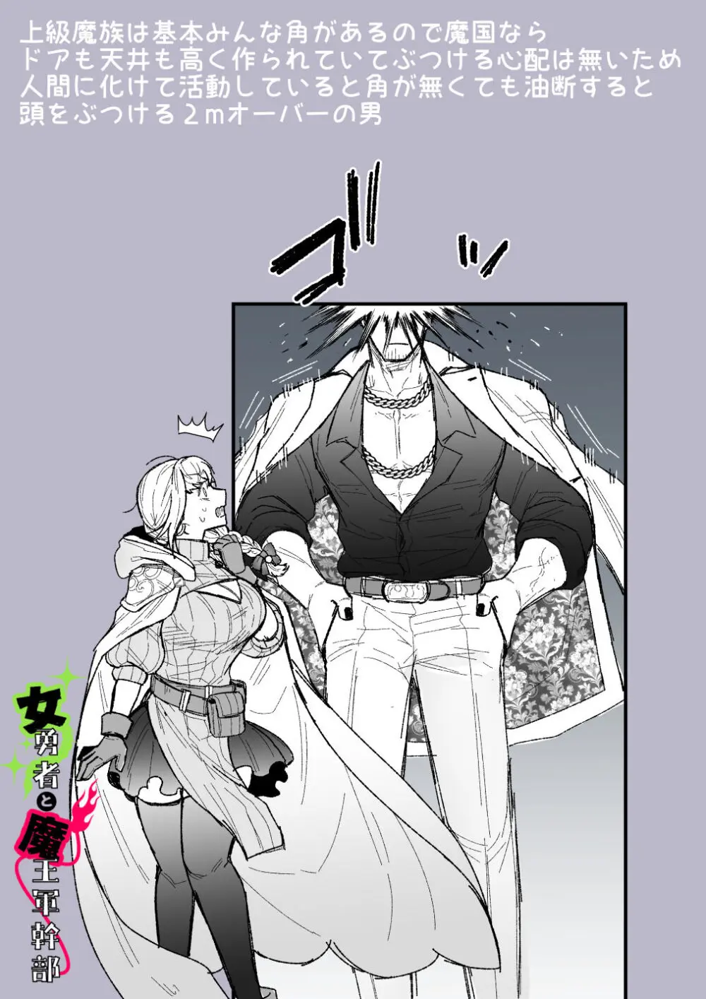 女勇者と魔王軍幹部 Page.193