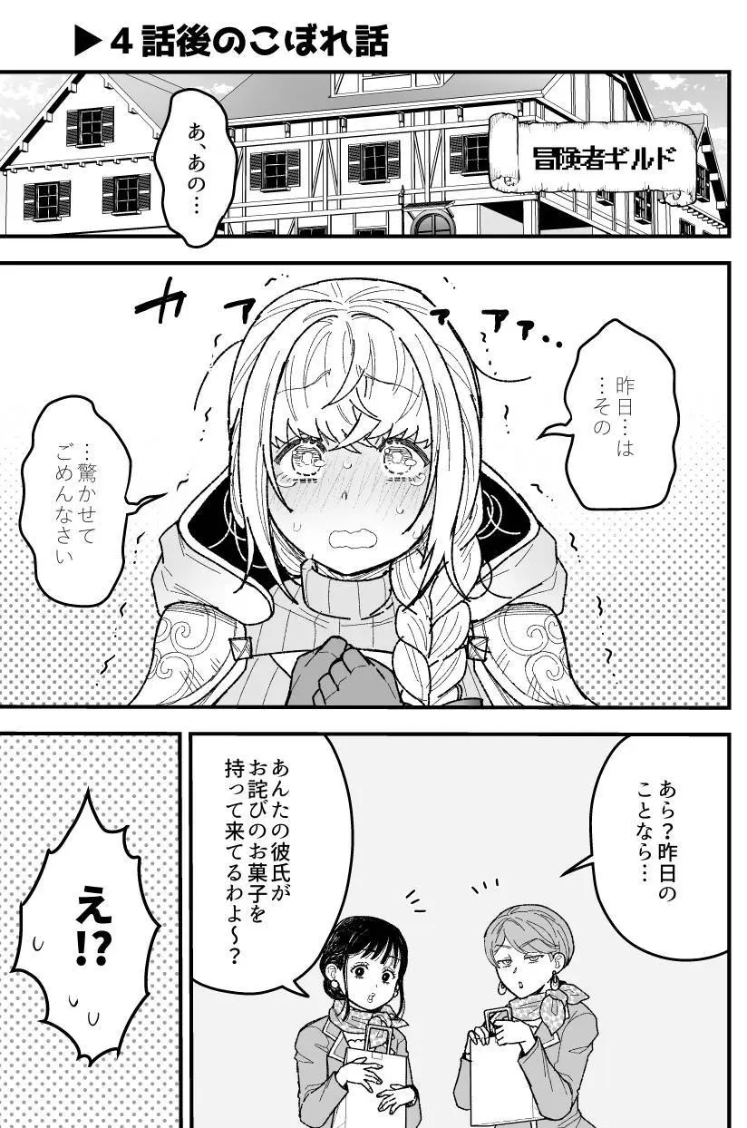 女勇者と魔王軍幹部 Page.196