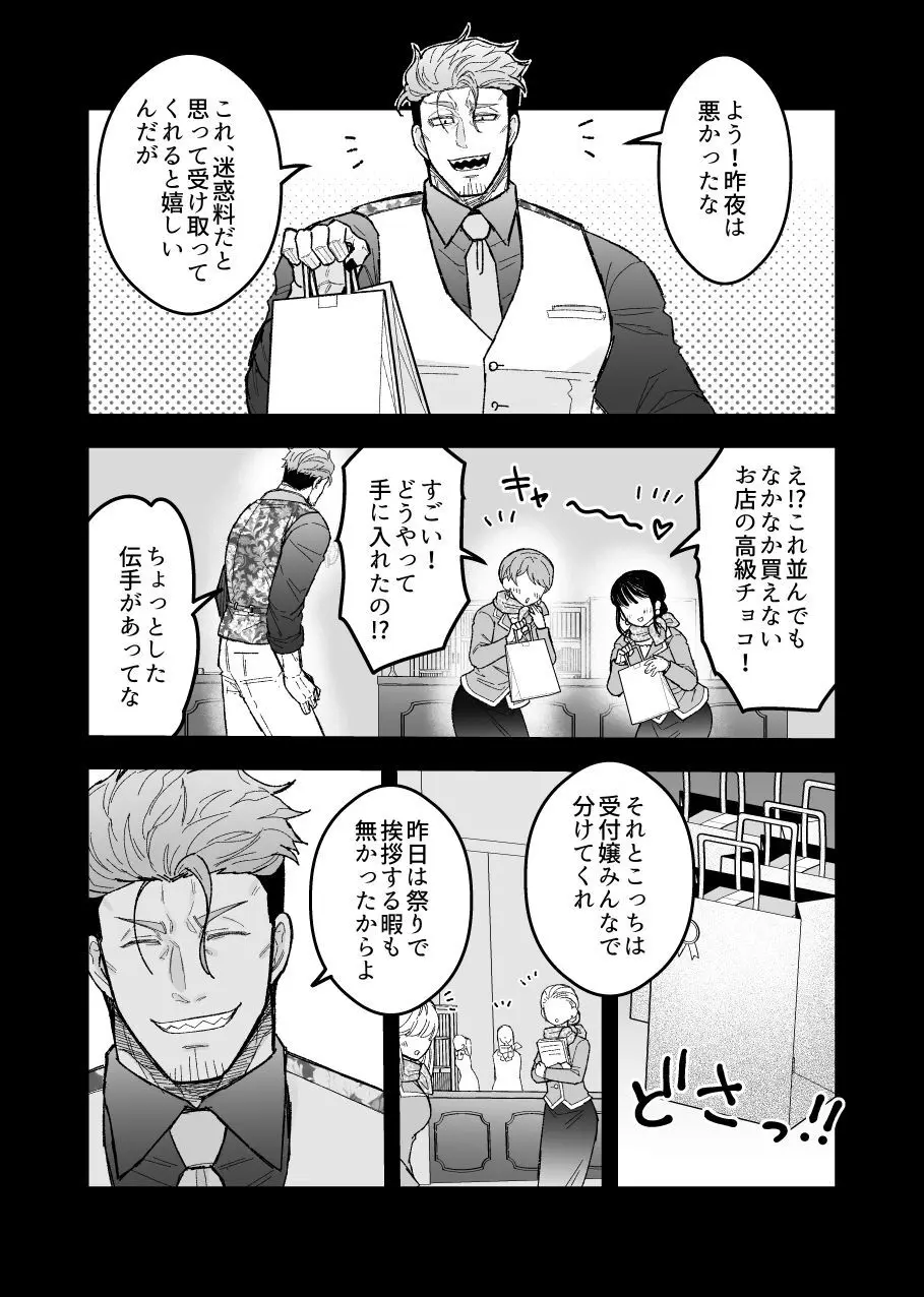 女勇者と魔王軍幹部 Page.197