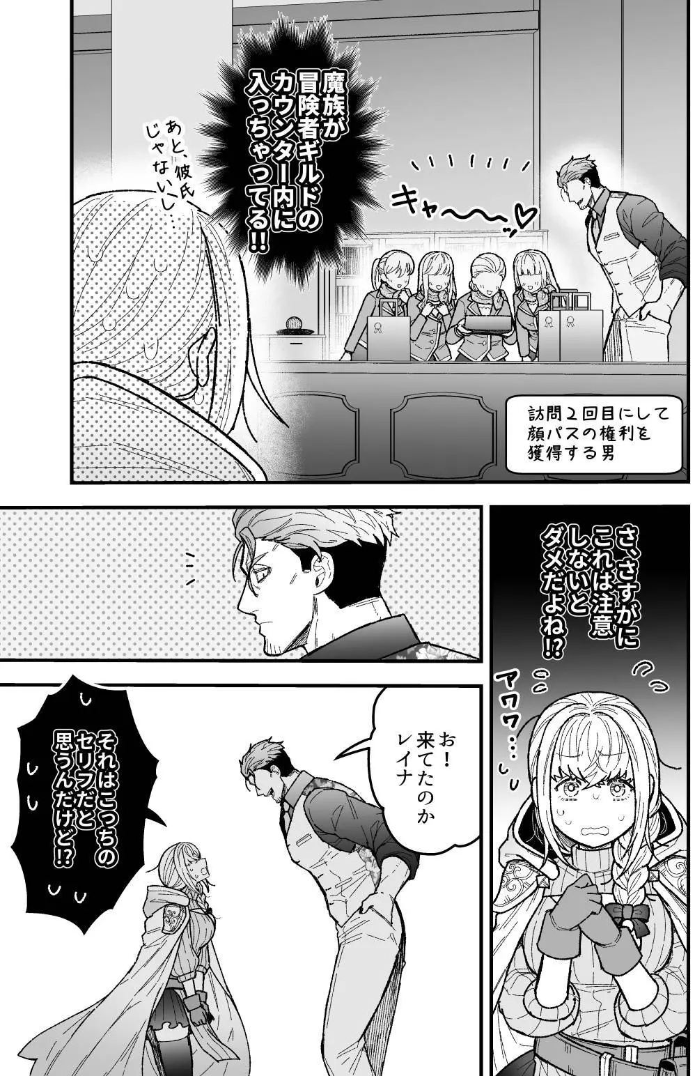 女勇者と魔王軍幹部 Page.198