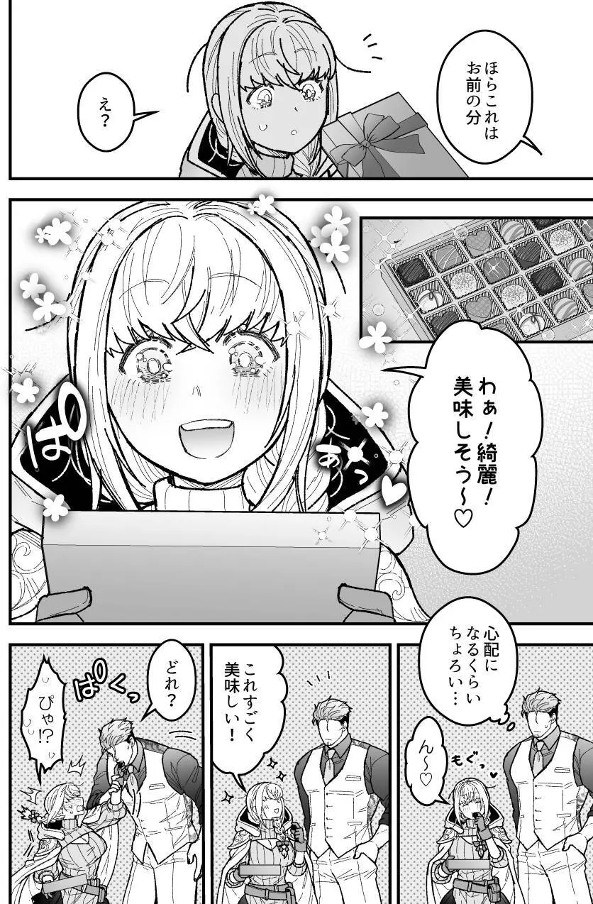 女勇者と魔王軍幹部 Page.199