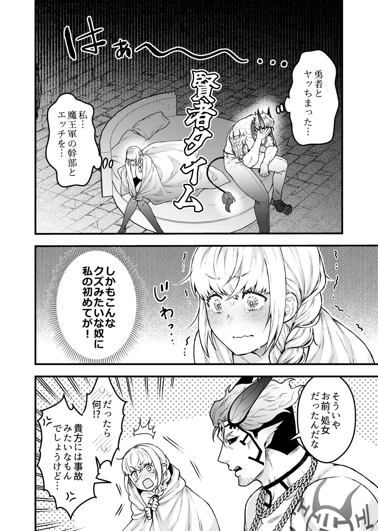 女勇者と魔王軍幹部 Page.20