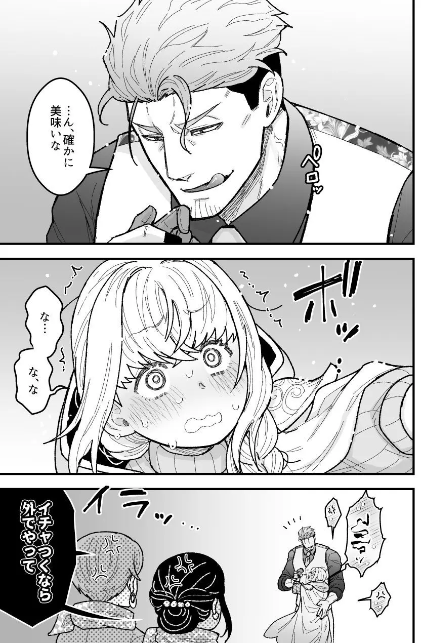 女勇者と魔王軍幹部 Page.200