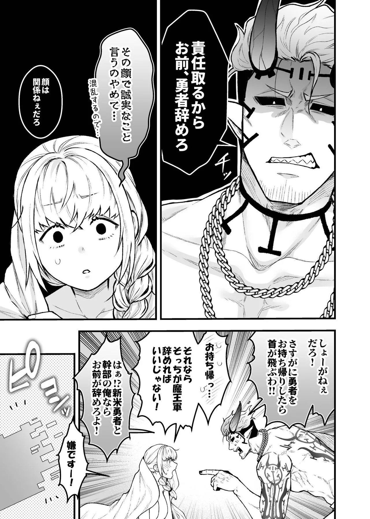 女勇者と魔王軍幹部 Page.21
